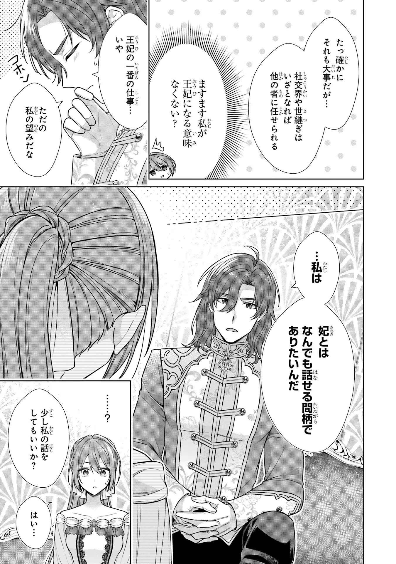 SEIJO GA "AMAYAKASHITE KURERU YASASHII DANNA-SAMA" WO BOSHUU SHITARA KOKUOU HEIKA GA RIKKOUHO SHITE KITA Chapter 2 - Page 5