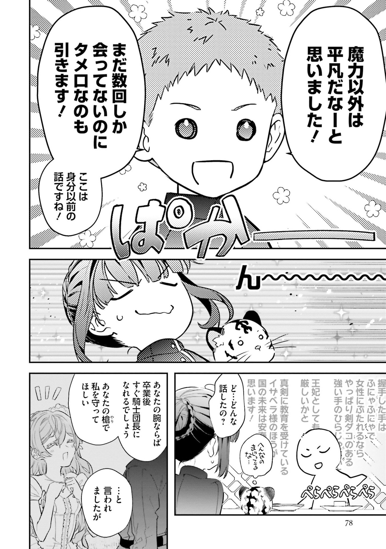 TENSEI REIJOU WA BOUKENSHA O KOKOROZASU - RAW Chapter 30 - Page 14