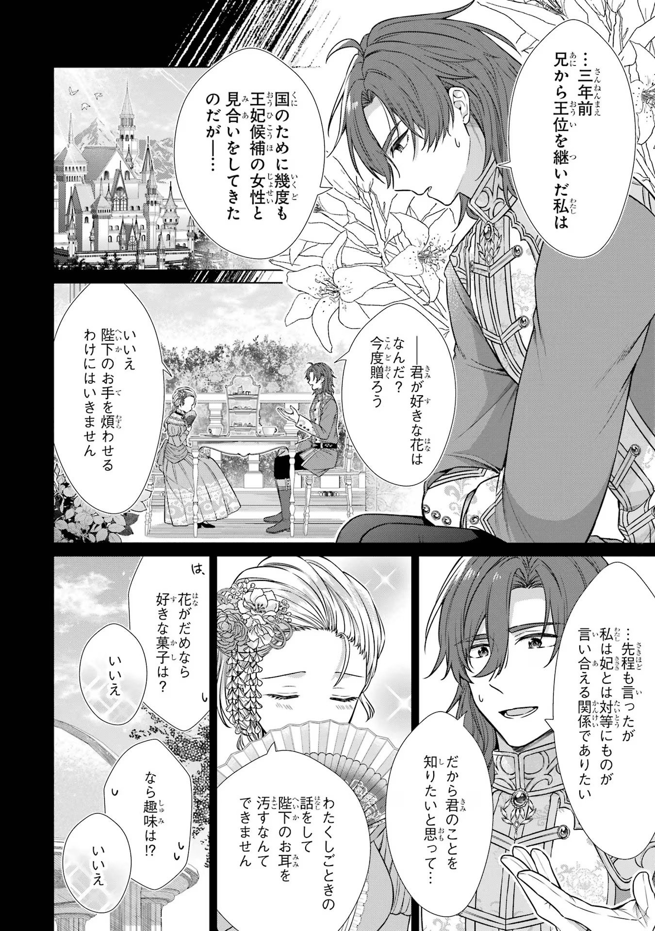 SEIJO GA "AMAYAKASHITE KURERU YASASHII DANNA-SAMA" WO BOSHUU SHITARA KOKUOU HEIKA GA RIKKOUHO SHITE KITA Chapter 2 - Page 6