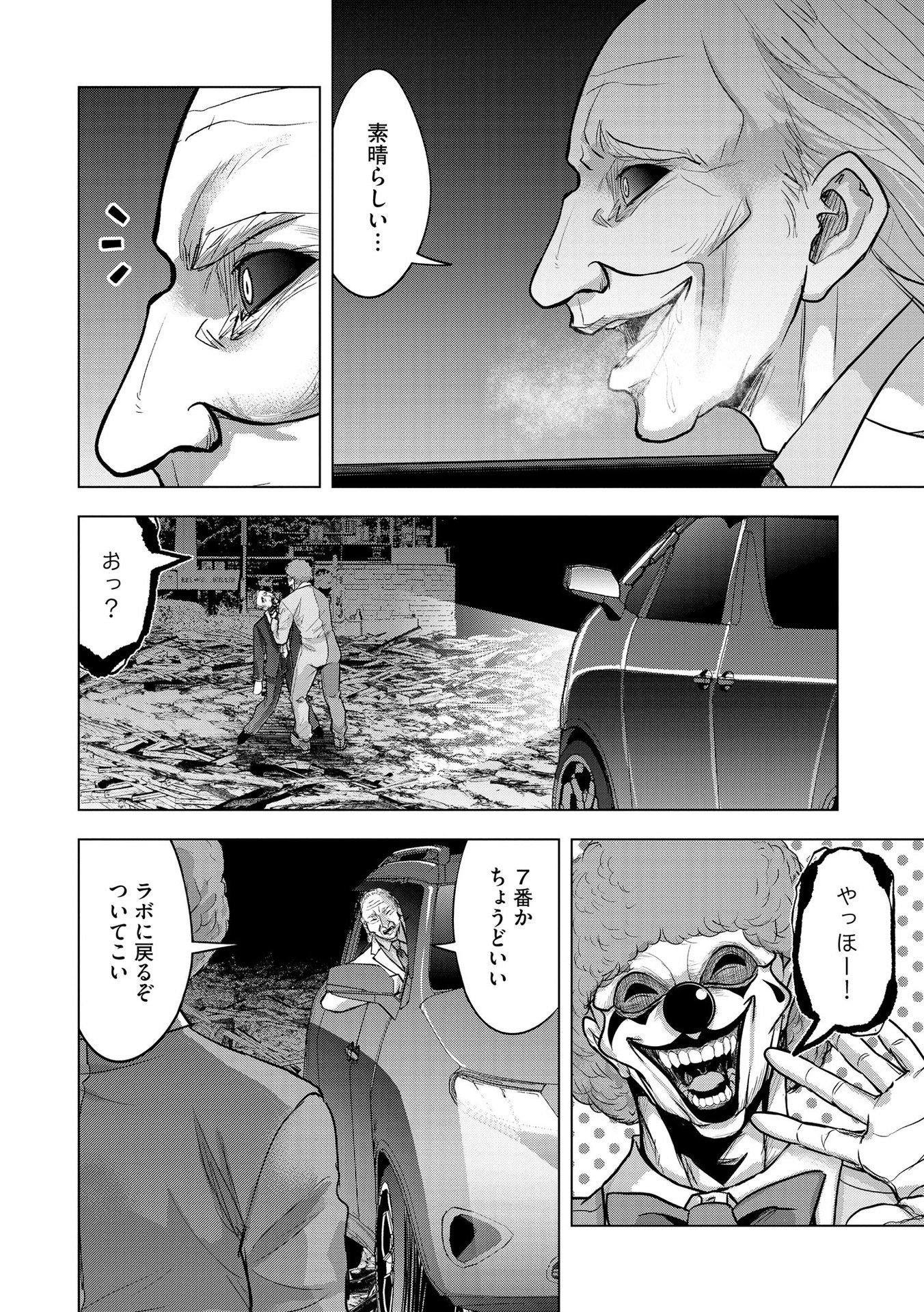 SATSUJIN PIERROT NO SHITSUMON Chapter 22 - Page 2