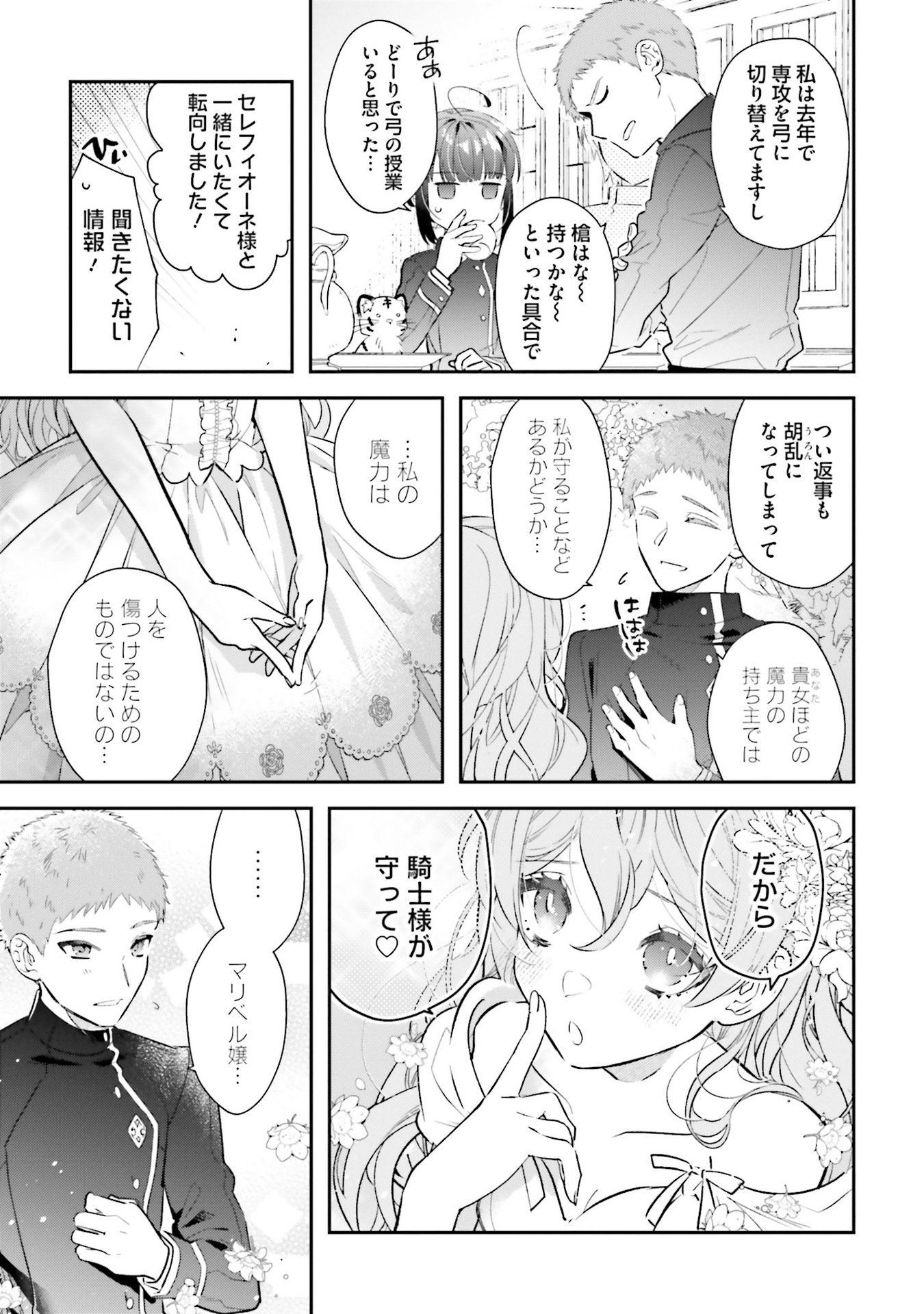 TENSEI REIJOU WA BOUKENSHA O KOKOROZASU - RAW Chapter 30 - Page 15