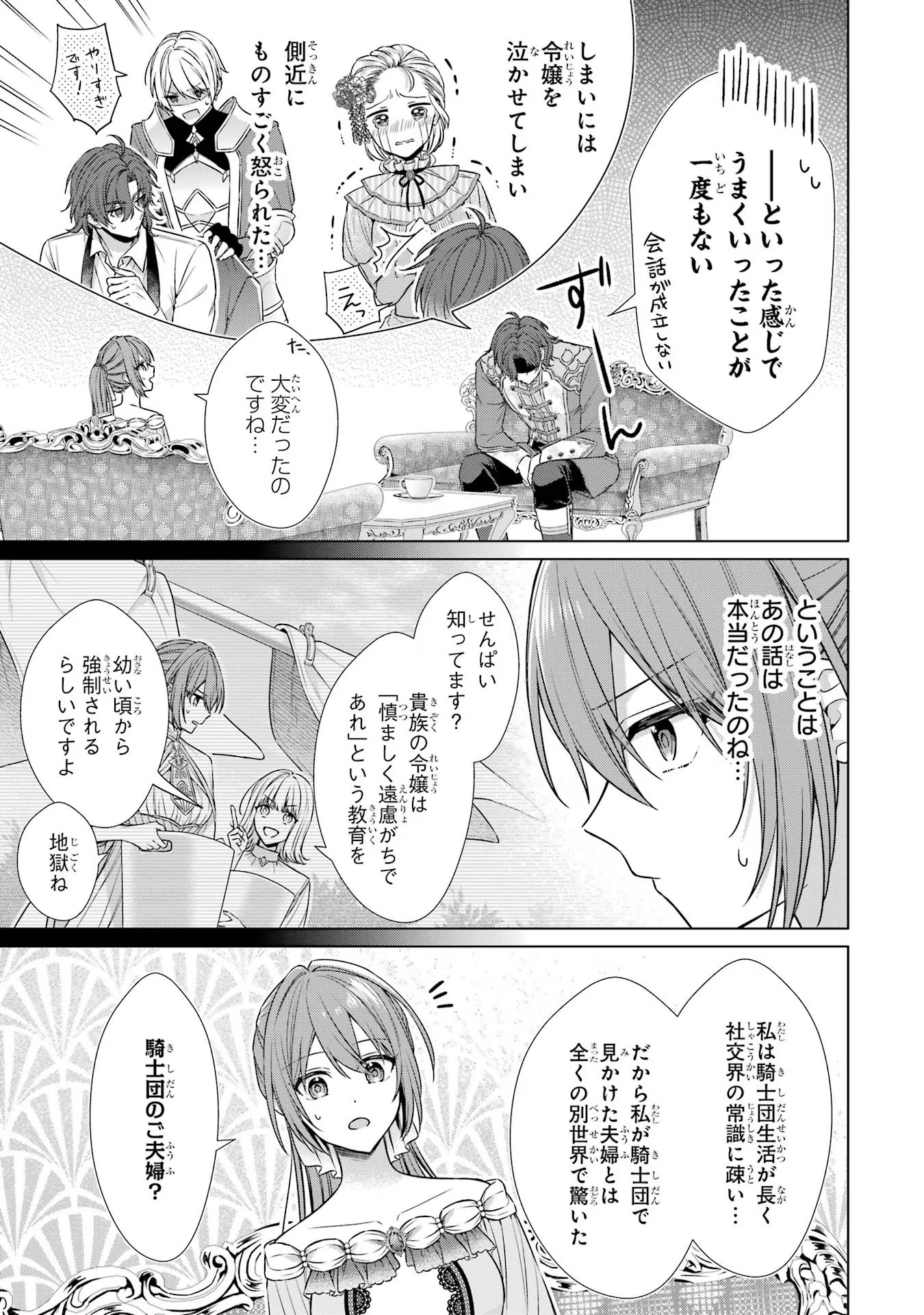SEIJO GA "AMAYAKASHITE KURERU YASASHII DANNA-SAMA" WO BOSHUU SHITARA KOKUOU HEIKA GA RIKKOUHO SHITE KITA Chapter 2 - Page 7