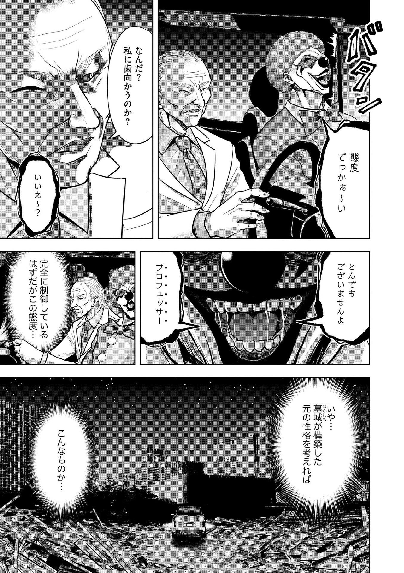 SATSUJIN PIERROT NO SHITSUMON Chapter 22 - Page 3