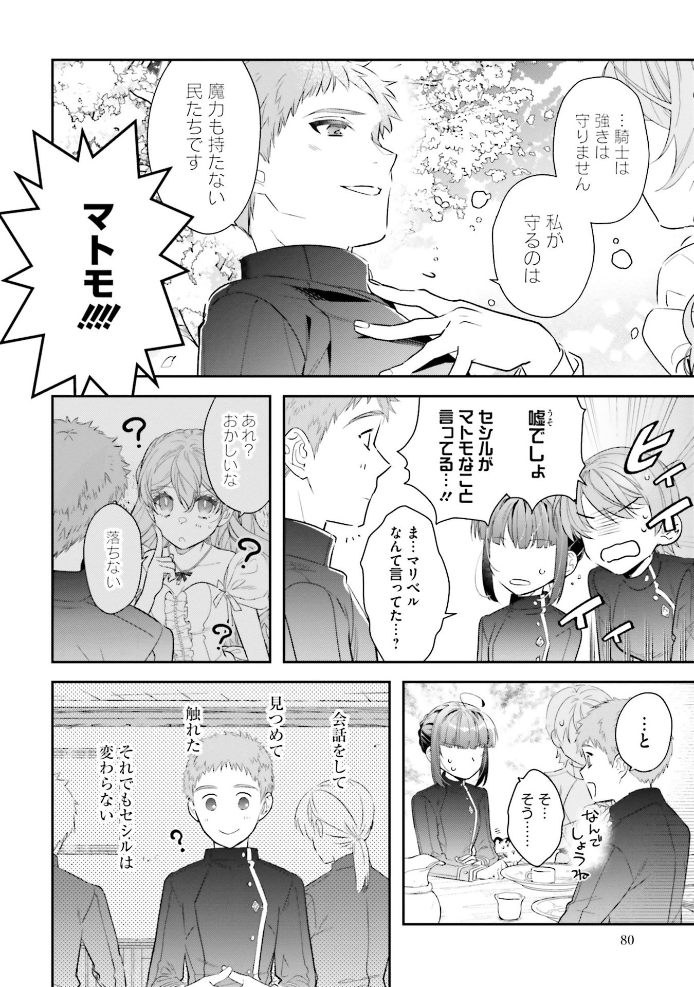 TENSEI REIJOU WA BOUKENSHA O KOKOROZASU - RAW Chapter 30 - Page 16