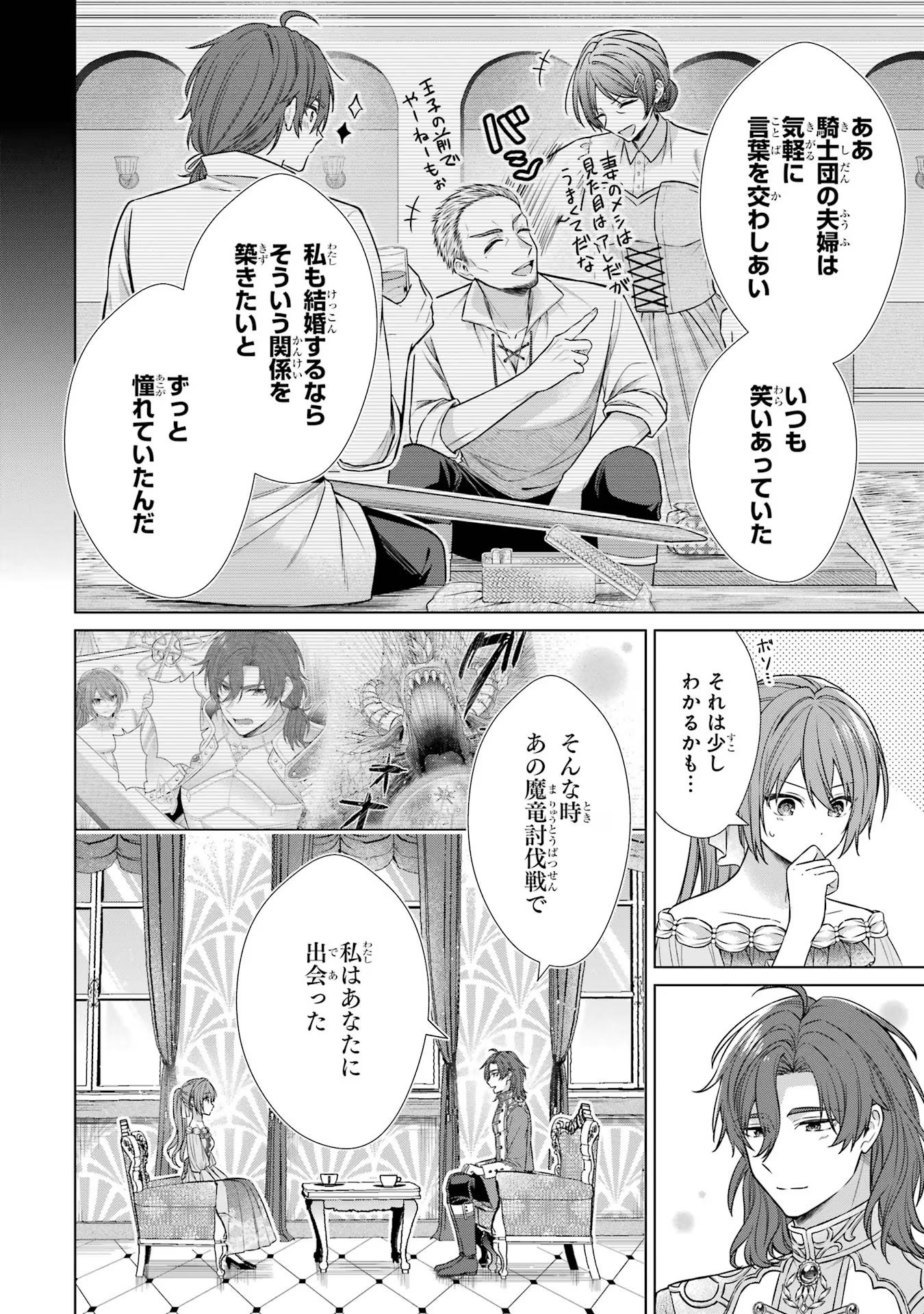 SEIJO GA "AMAYAKASHITE KURERU YASASHII DANNA-SAMA" WO BOSHUU SHITARA KOKUOU HEIKA GA RIKKOUHO SHITE KITA Chapter 2 - Page 8