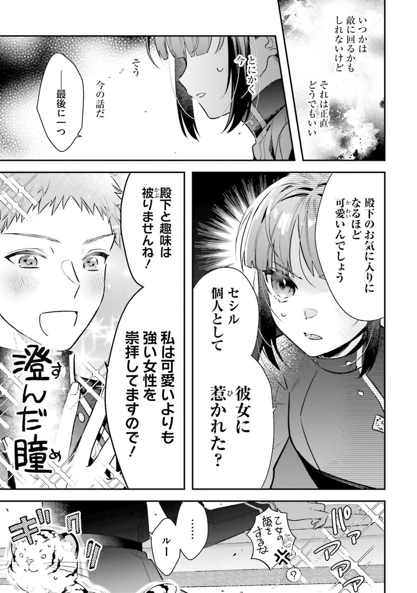 TENSEI REIJOU WA BOUKENSHA O KOKOROZASU - RAW Chapter 30 - Page 17