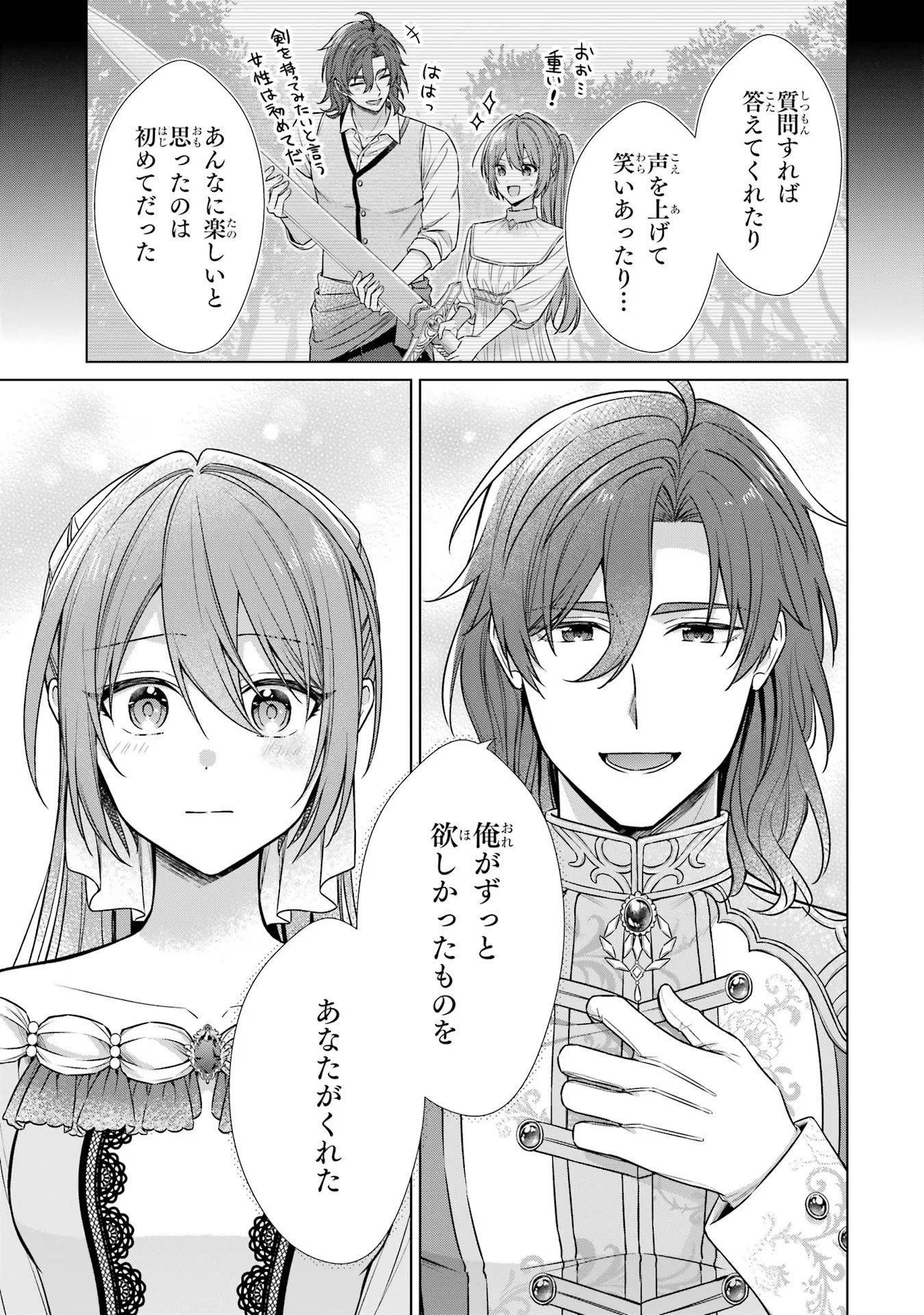 SEIJO GA "AMAYAKASHITE KURERU YASASHII DANNA-SAMA" WO BOSHUU SHITARA KOKUOU HEIKA GA RIKKOUHO SHITE KITA Chapter 2 - Page 9