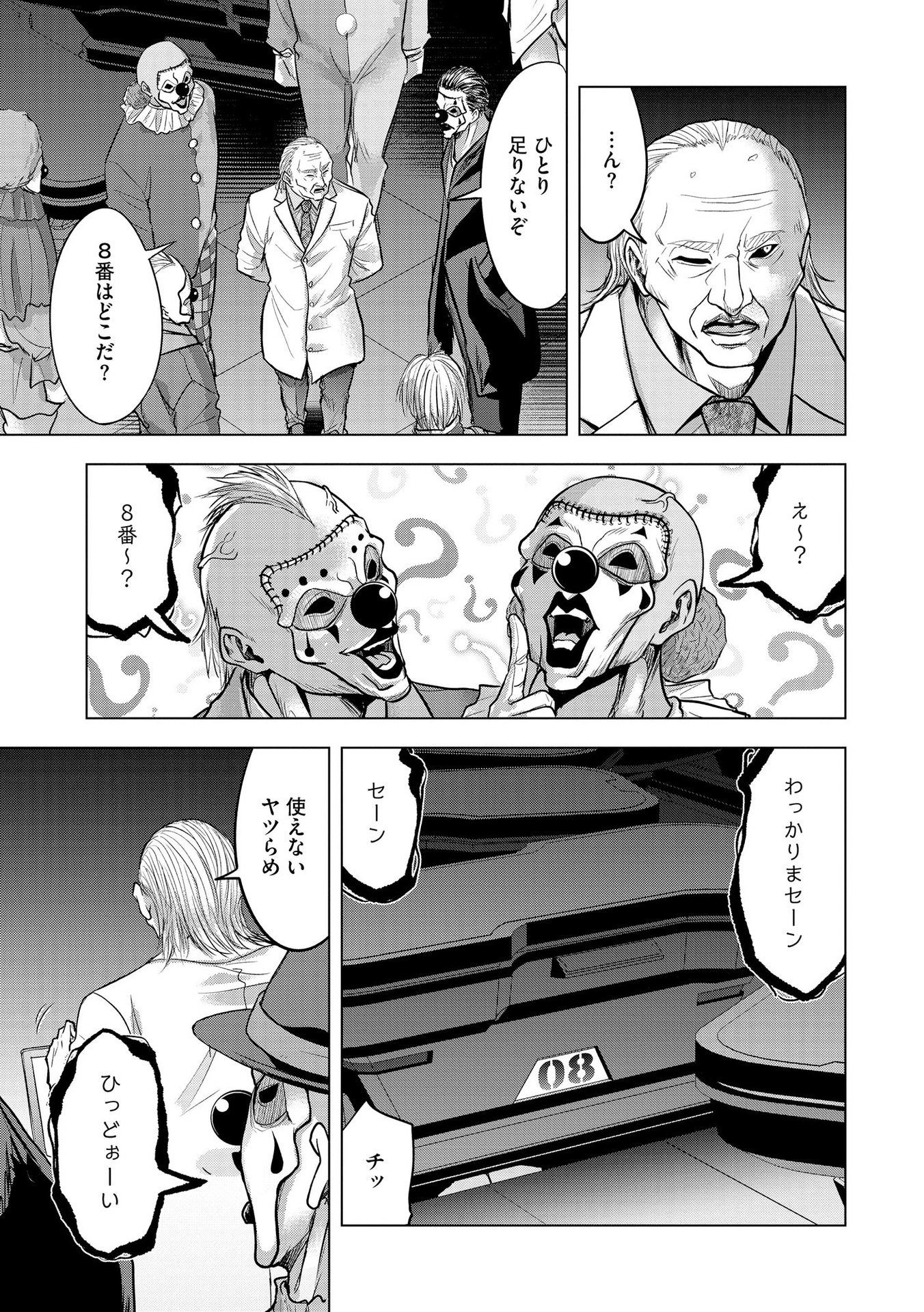 SATSUJIN PIERROT NO SHITSUMON Chapter 22 - Page 5