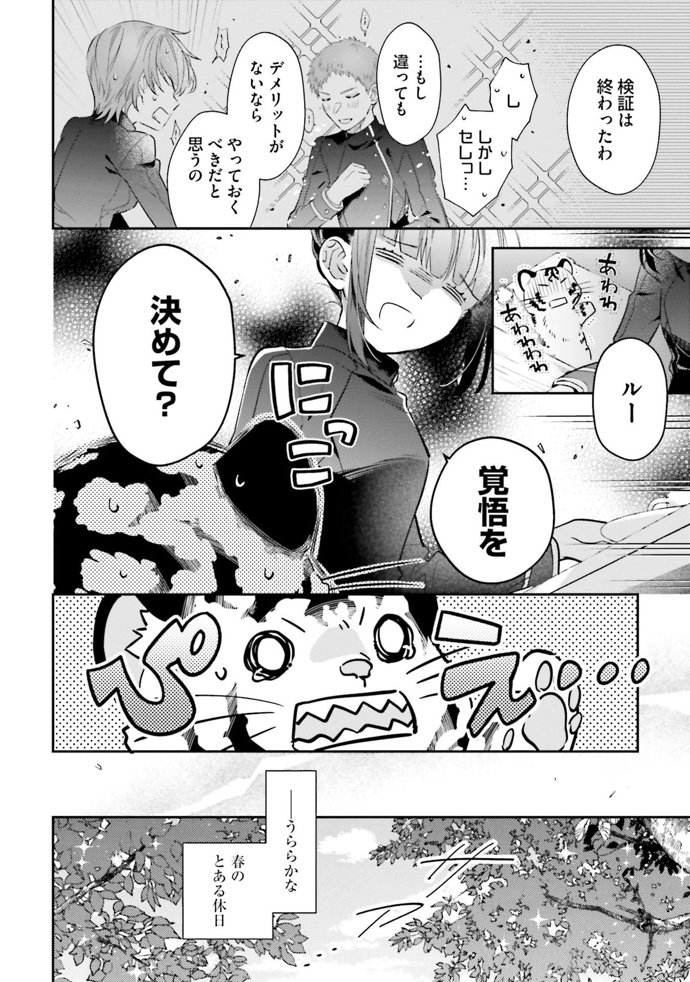 TENSEI REIJOU WA BOUKENSHA O KOKOROZASU - RAW Chapter 30 - Page 18
