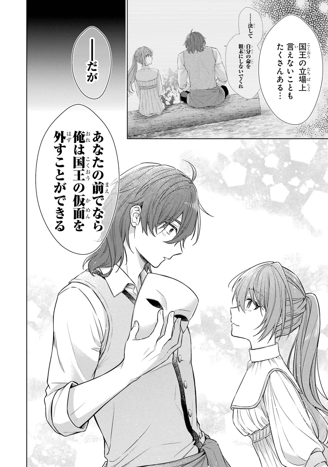 SEIJO GA "AMAYAKASHITE KURERU YASASHII DANNA-SAMA" WO BOSHUU SHITARA KOKUOU HEIKA GA RIKKOUHO SHITE KITA Chapter 2 - Page 10