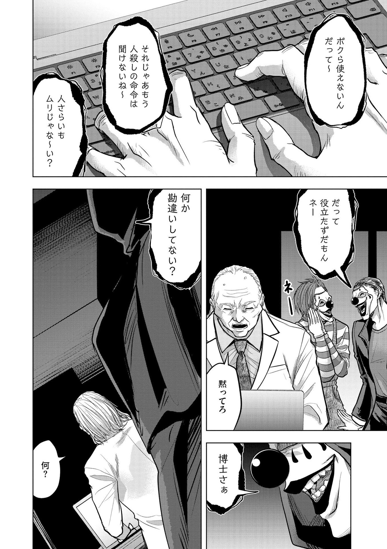 SATSUJIN PIERROT NO SHITSUMON Chapter 22 - Page 6