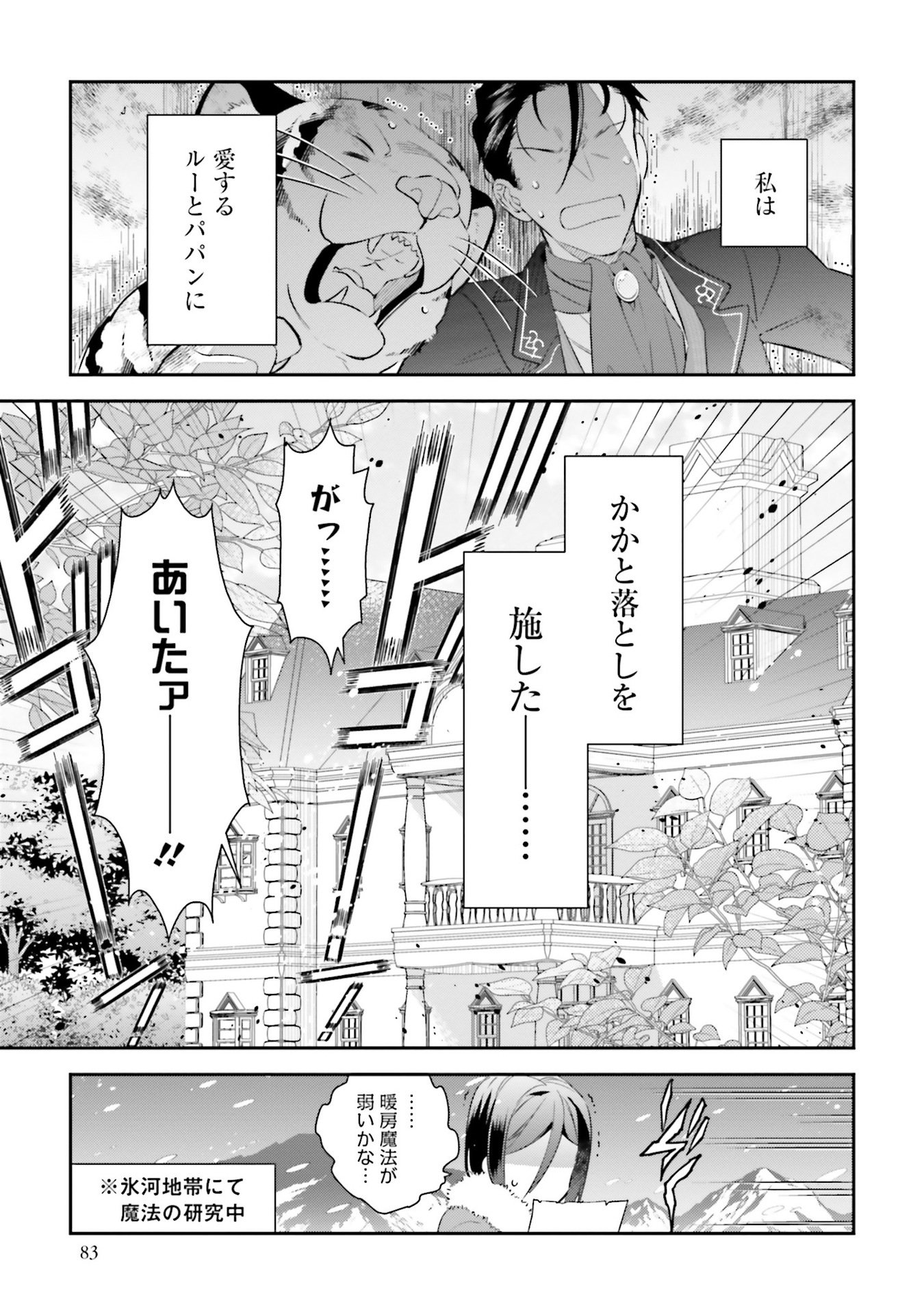 TENSEI REIJOU WA BOUKENSHA O KOKOROZASU - RAW Chapter 30 - Page 19