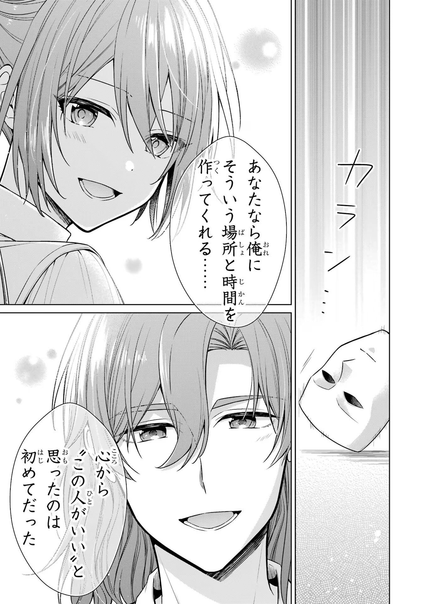 SEIJO GA "AMAYAKASHITE KURERU YASASHII DANNA-SAMA" WO BOSHUU SHITARA KOKUOU HEIKA GA RIKKOUHO SHITE KITA Chapter 2 - Page 11
