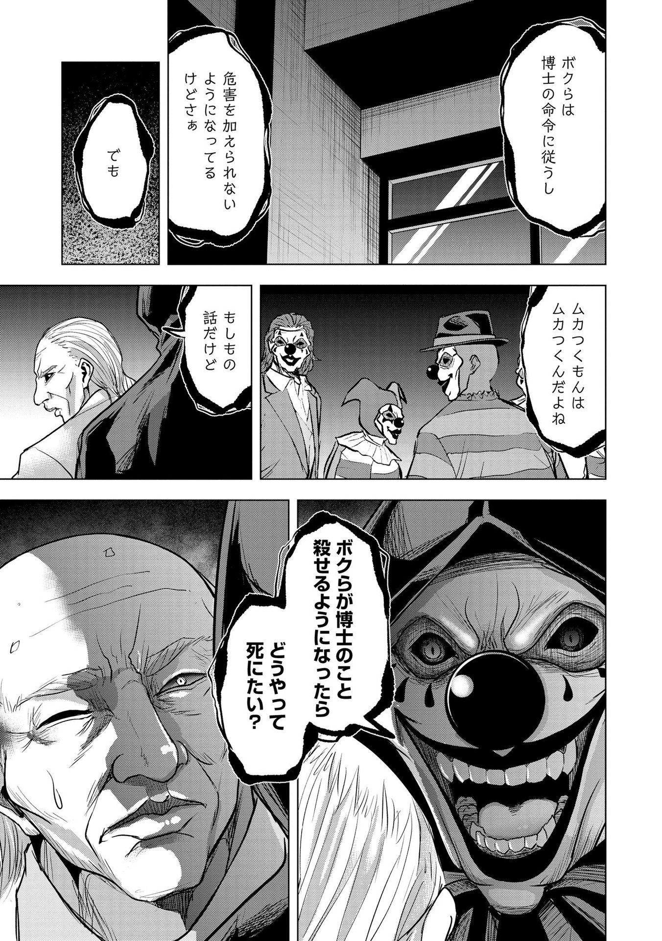 SATSUJIN PIERROT NO SHITSUMON Chapter 22 - Page 7