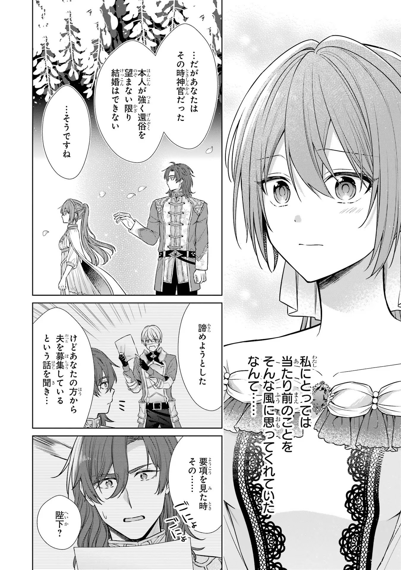 SEIJO GA "AMAYAKASHITE KURERU YASASHII DANNA-SAMA" WO BOSHUU SHITARA KOKUOU HEIKA GA RIKKOUHO SHITE KITA Chapter 2 - Page 12