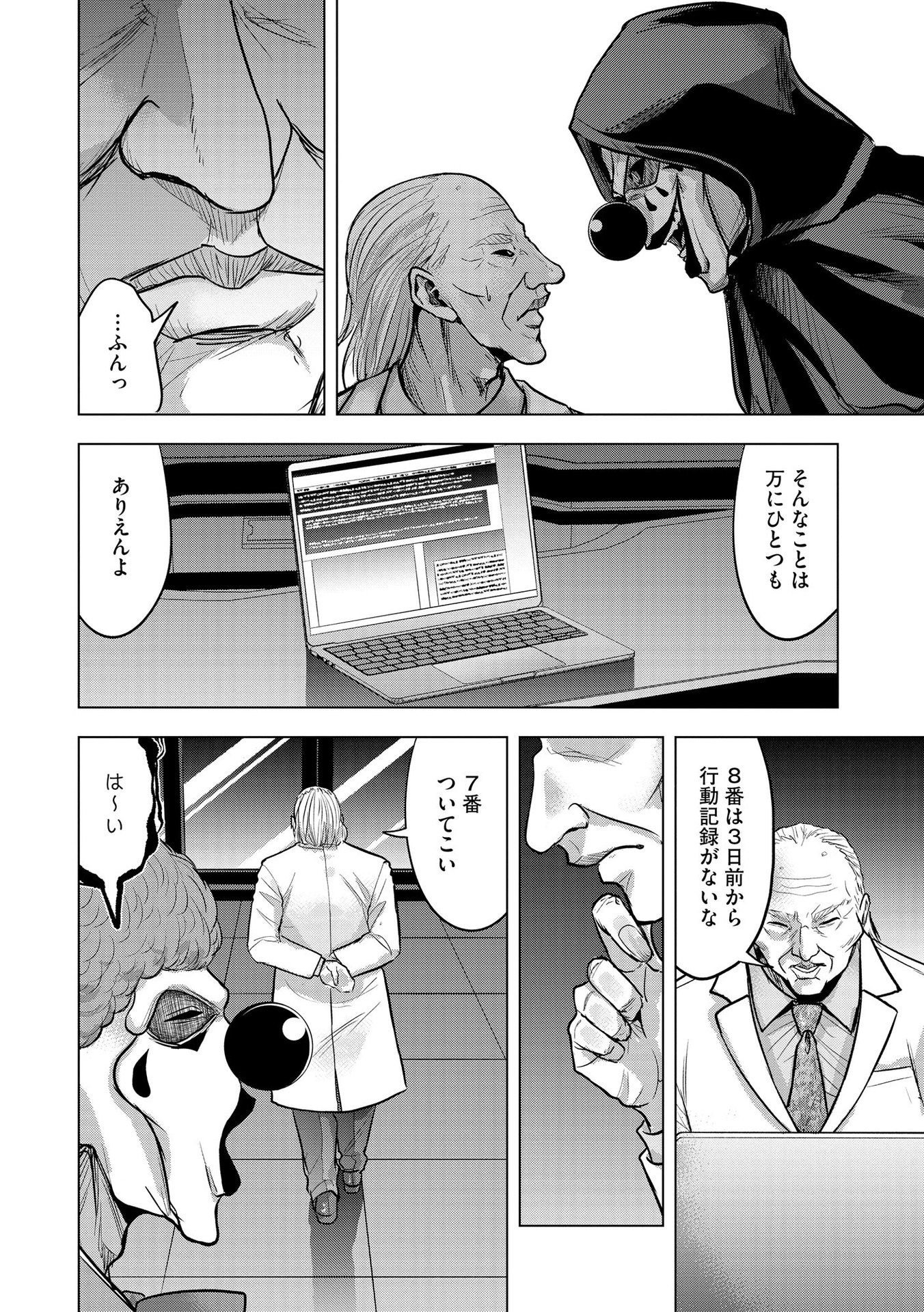 SATSUJIN PIERROT NO SHITSUMON Chapter 22 - Page 8