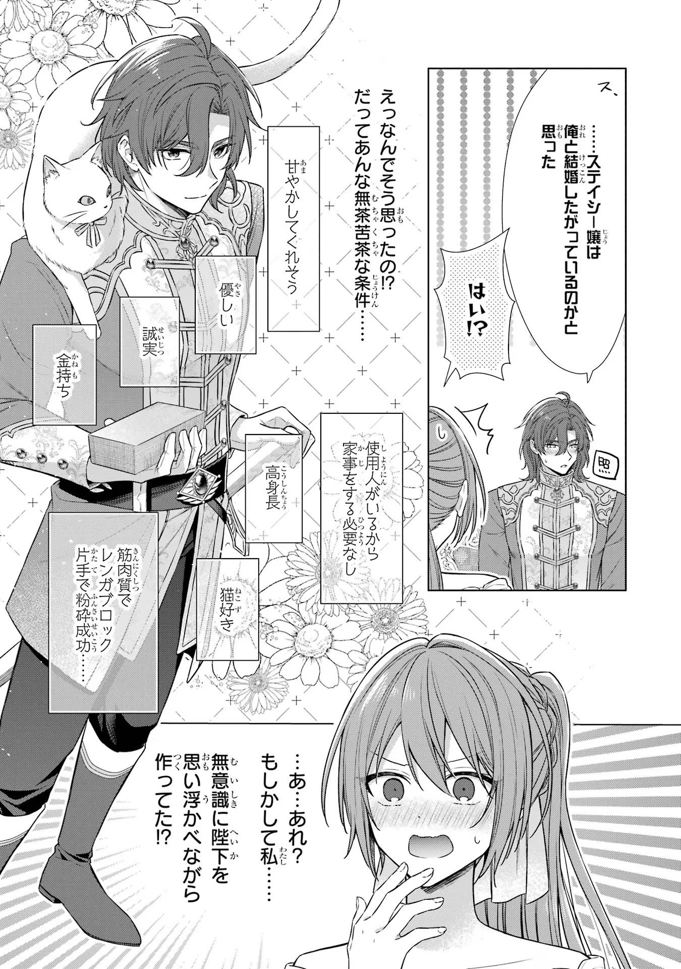 SEIJO GA "AMAYAKASHITE KURERU YASASHII DANNA-SAMA" WO BOSHUU SHITARA KOKUOU HEIKA GA RIKKOUHO SHITE KITA Chapter 2 - Page 13