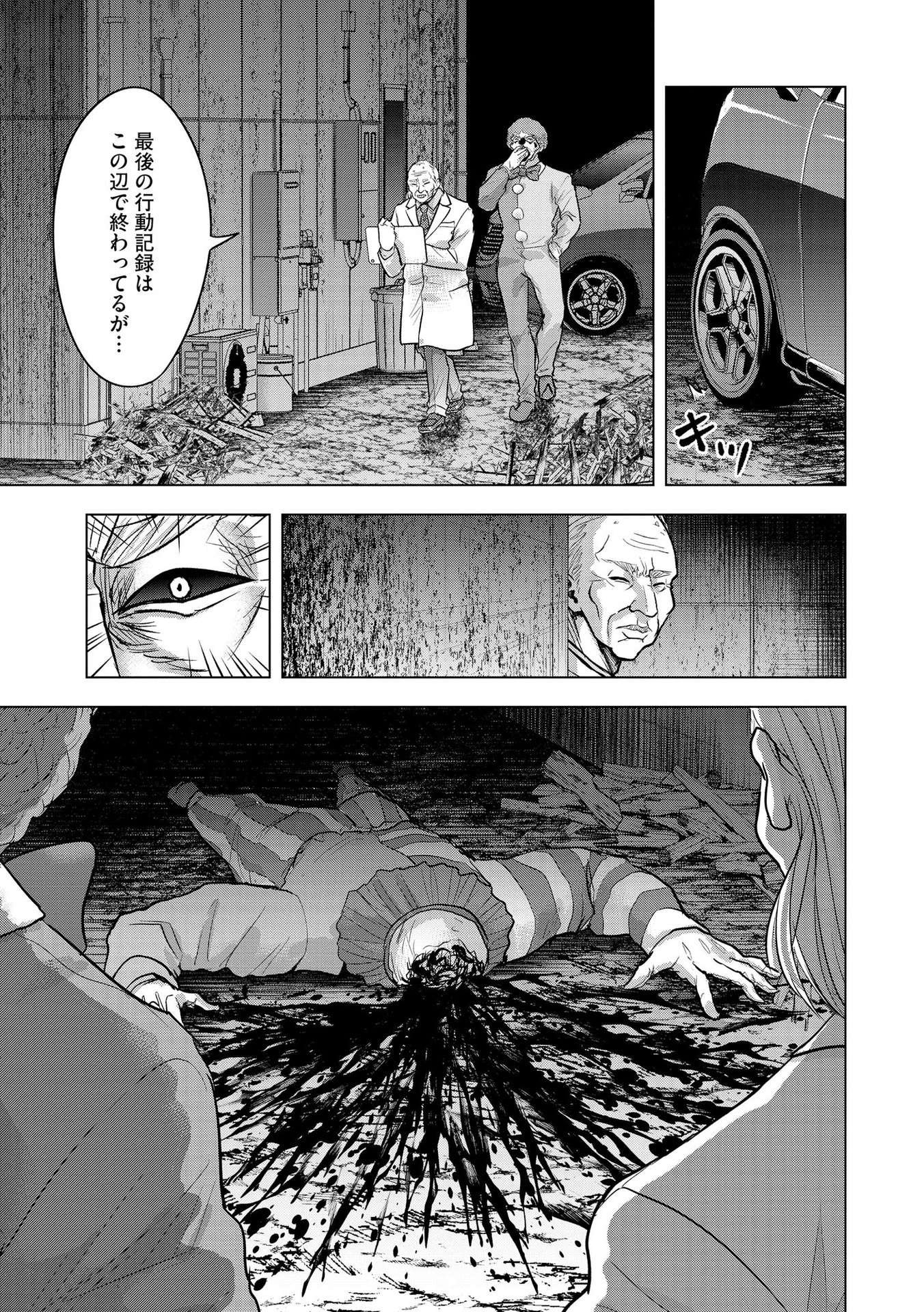 SATSUJIN PIERROT NO SHITSUMON Chapter 22 - Page 9