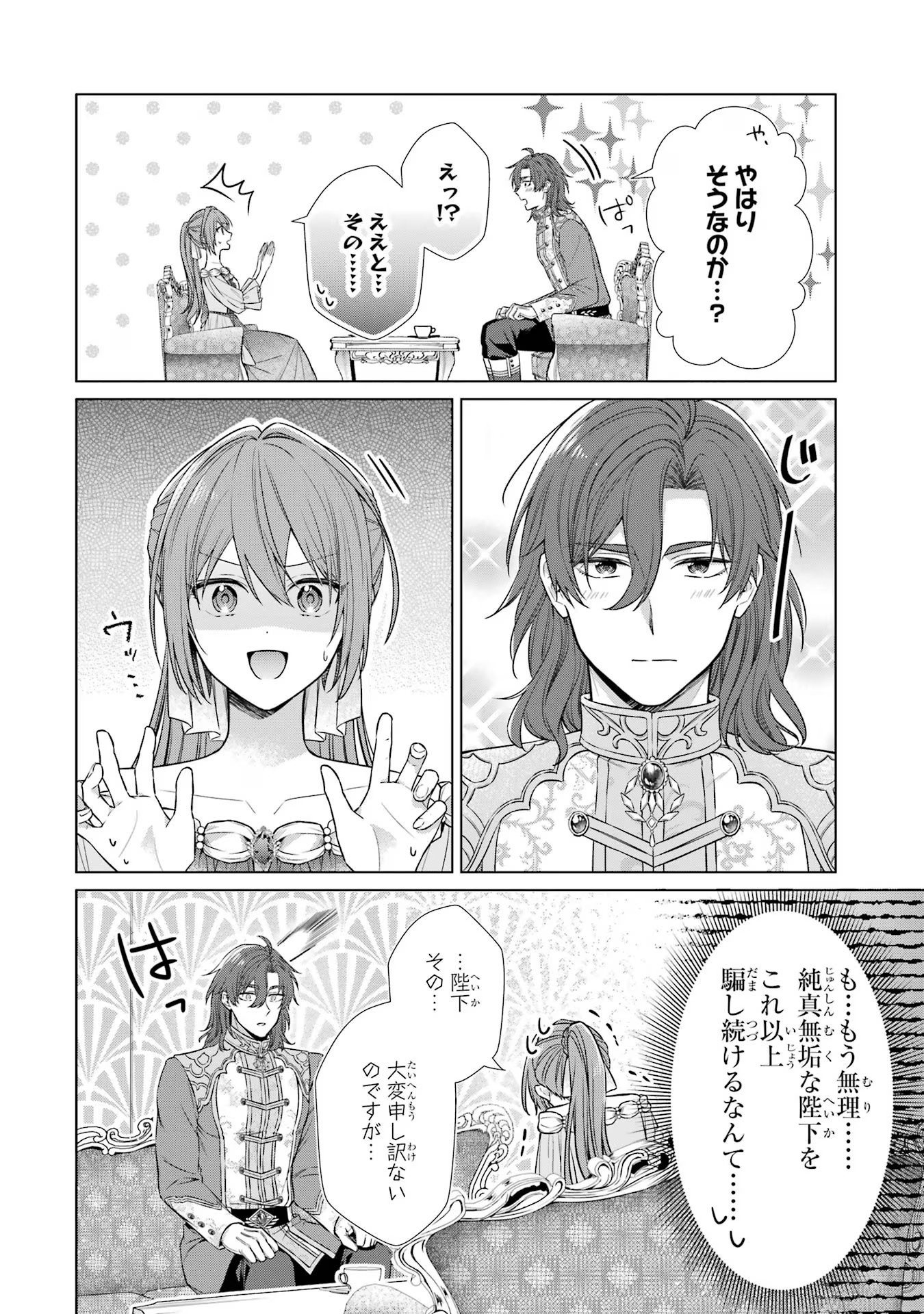 SEIJO GA "AMAYAKASHITE KURERU YASASHII DANNA-SAMA" WO BOSHUU SHITARA KOKUOU HEIKA GA RIKKOUHO SHITE KITA Chapter 2 - Page 14