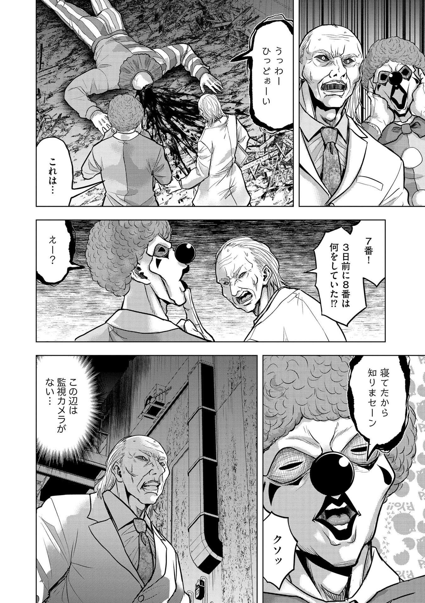SATSUJIN PIERROT NO SHITSUMON Chapter 22 - Page 10