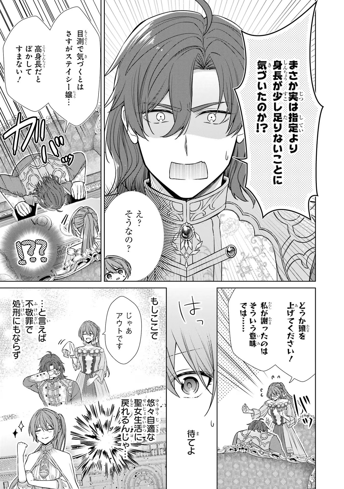SEIJO GA "AMAYAKASHITE KURERU YASASHII DANNA-SAMA" WO BOSHUU SHITARA KOKUOU HEIKA GA RIKKOUHO SHITE KITA Chapter 2 - Page 15