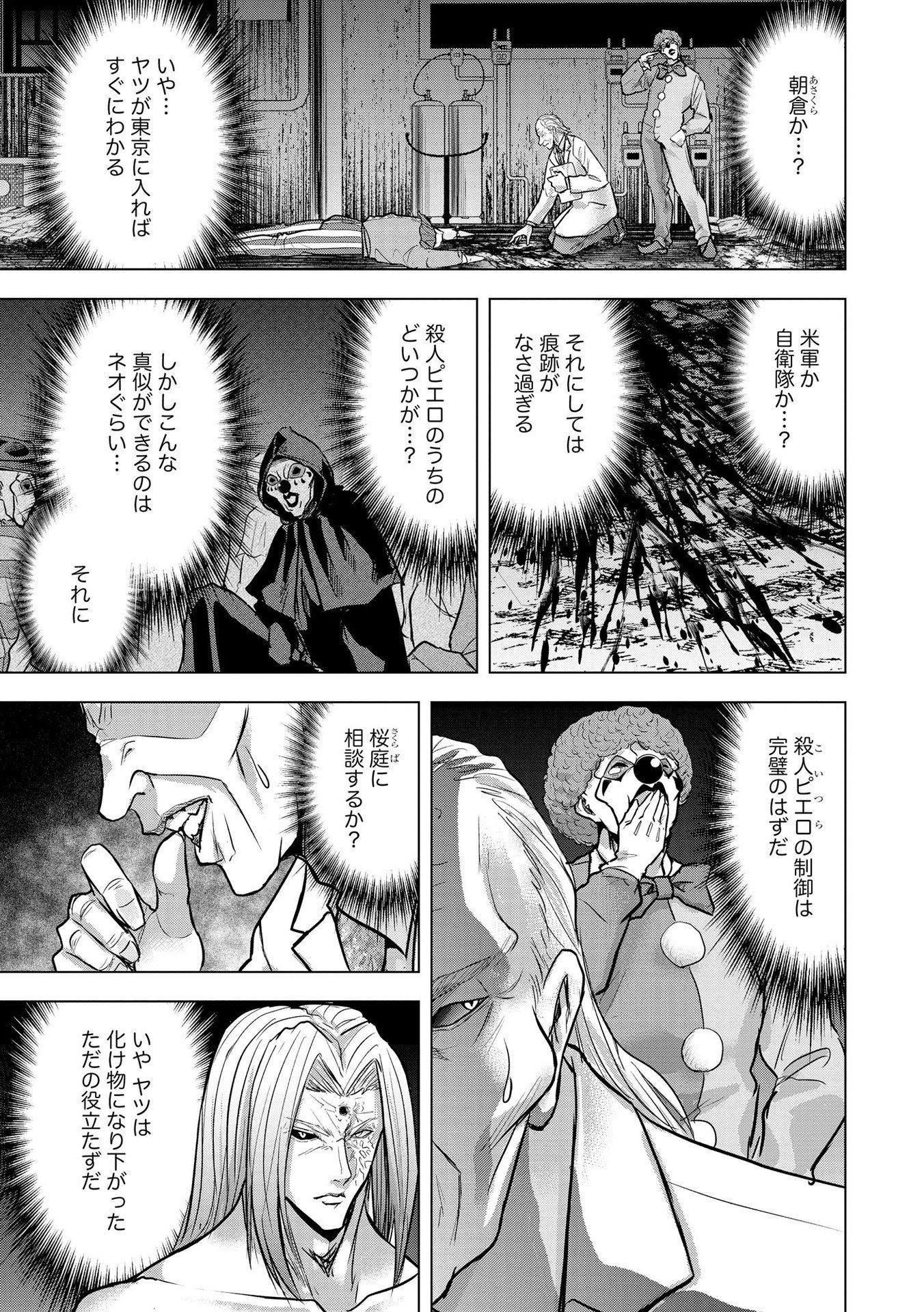SATSUJIN PIERROT NO SHITSUMON Chapter 22 - Page 11