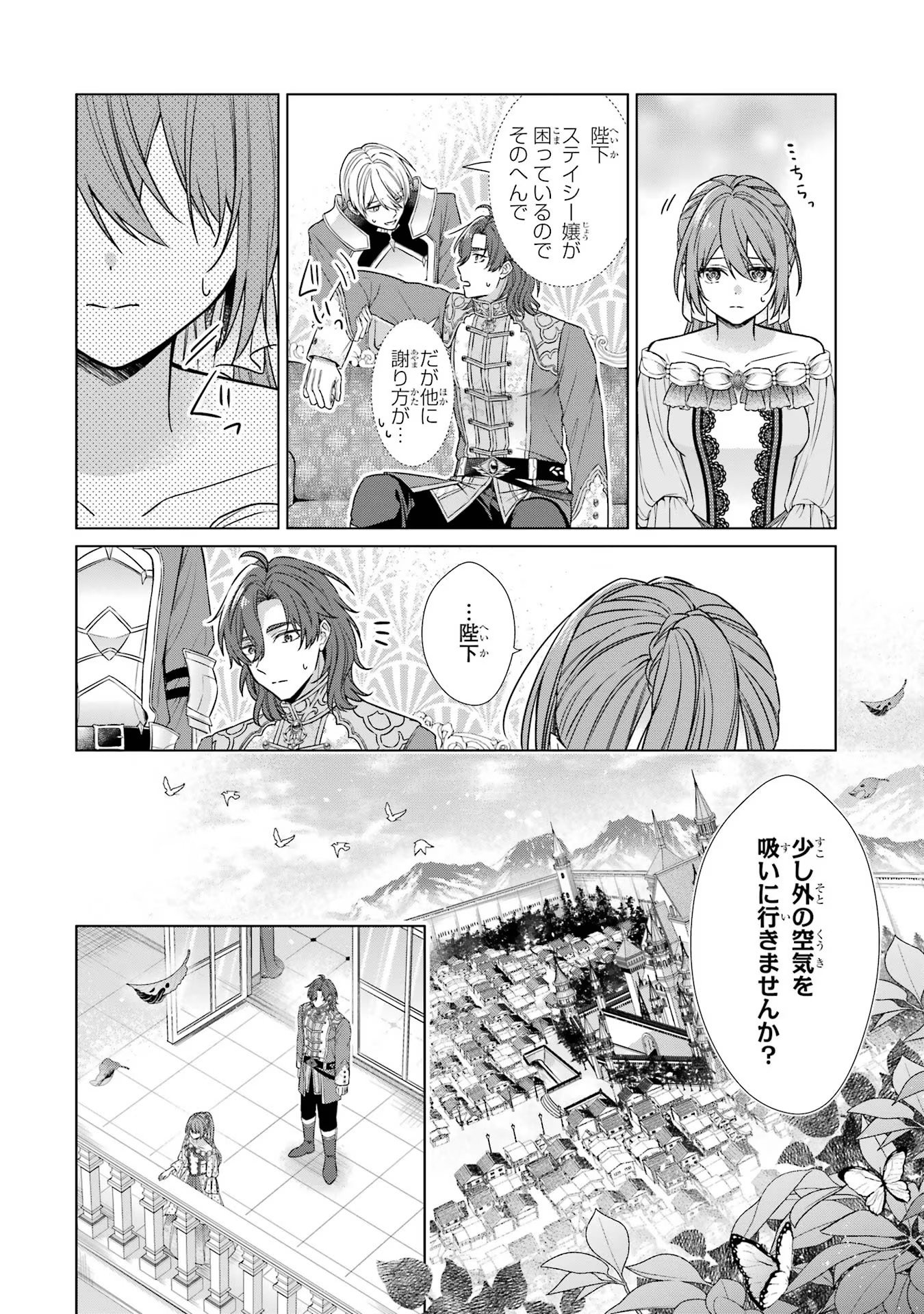 SEIJO GA "AMAYAKASHITE KURERU YASASHII DANNA-SAMA" WO BOSHUU SHITARA KOKUOU HEIKA GA RIKKOUHO SHITE KITA Chapter 2 - Page 16