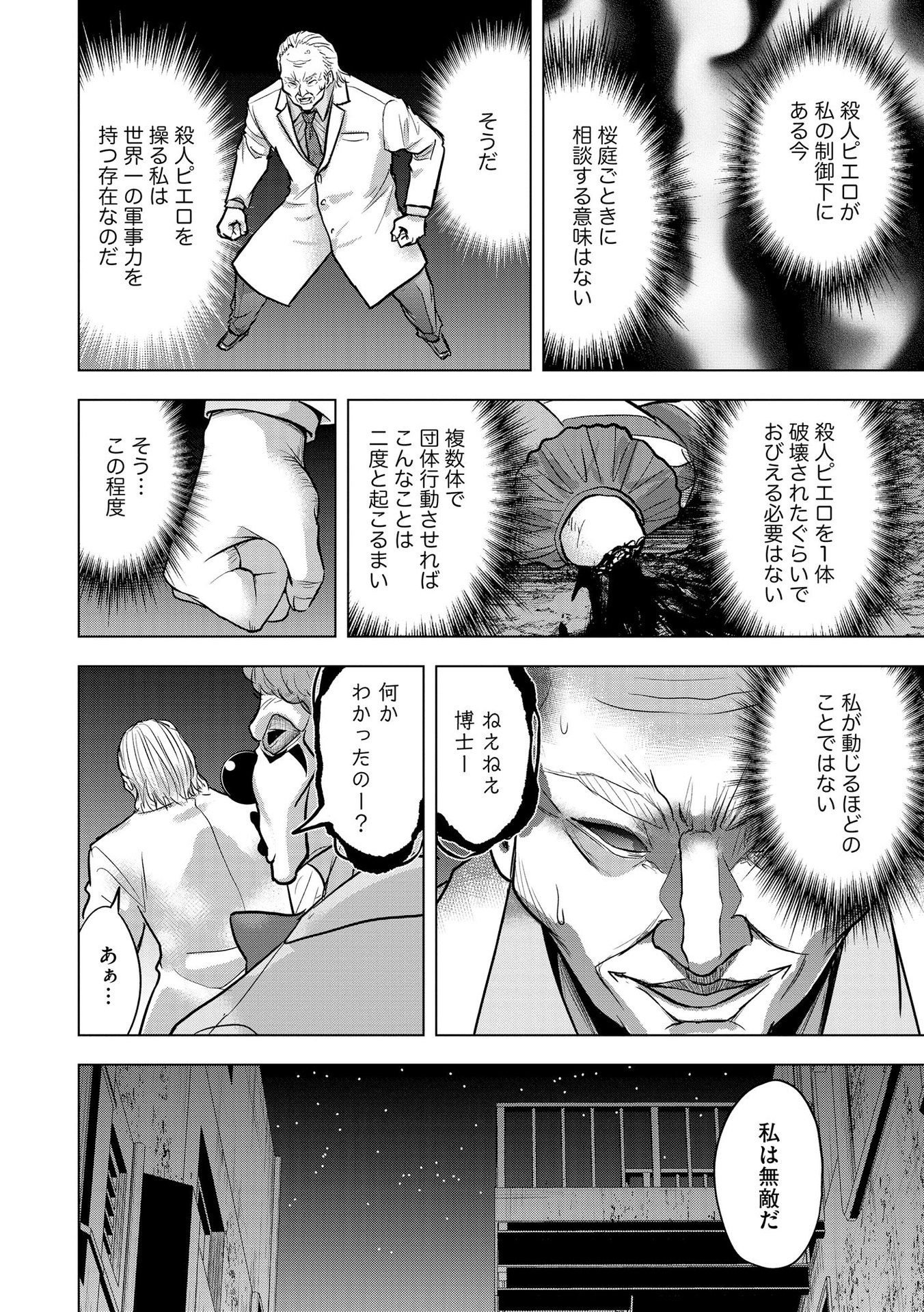 SATSUJIN PIERROT NO SHITSUMON Chapter 22 - Page 12