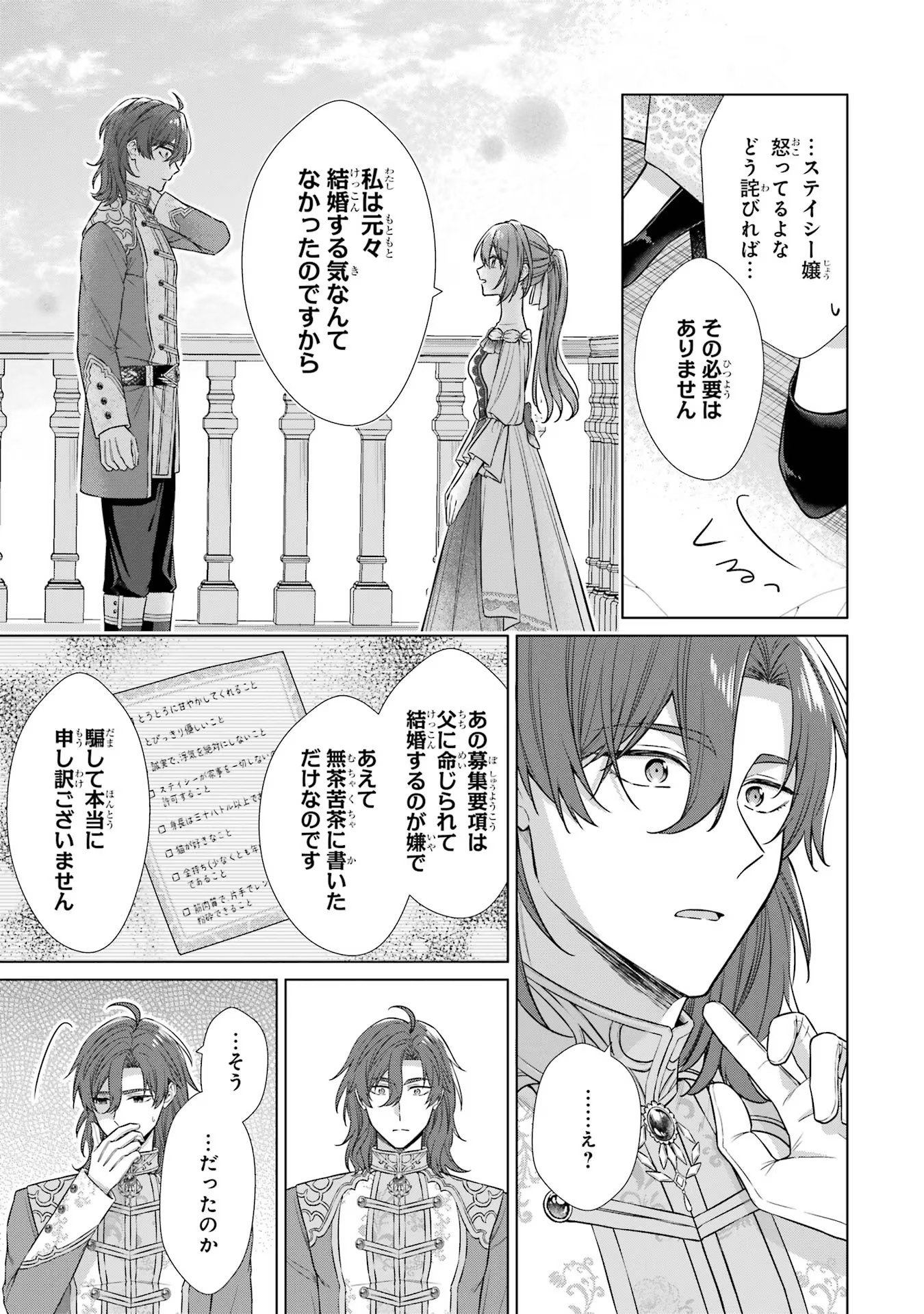 SEIJO GA "AMAYAKASHITE KURERU YASASHII DANNA-SAMA" WO BOSHUU SHITARA KOKUOU HEIKA GA RIKKOUHO SHITE KITA Chapter 2 - Page 17