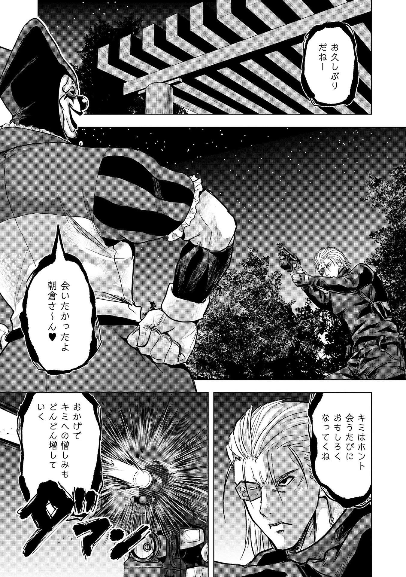 SATSUJIN PIERROT NO SHITSUMON Chapter 22 - Page 13