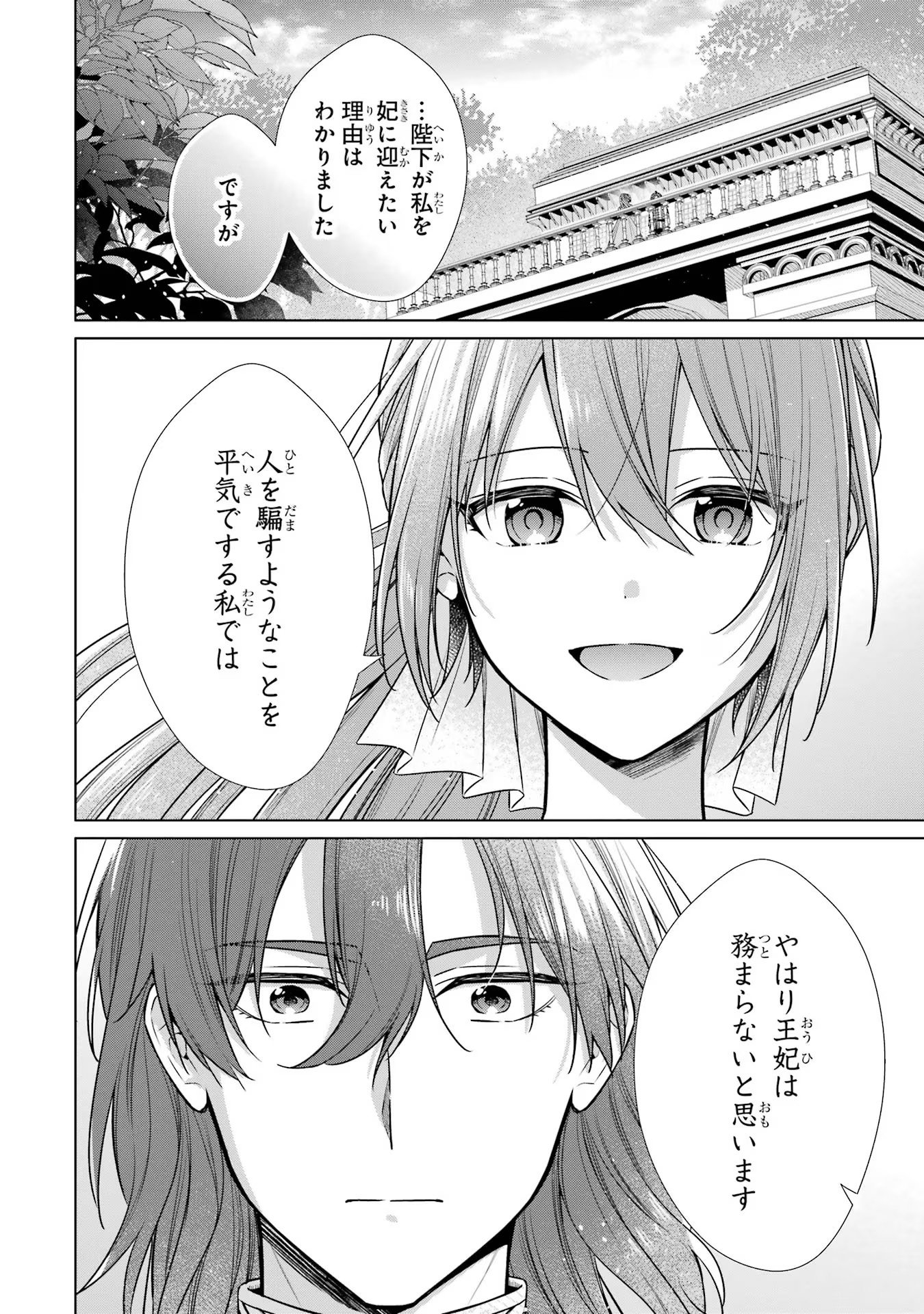 SEIJO GA "AMAYAKASHITE KURERU YASASHII DANNA-SAMA" WO BOSHUU SHITARA KOKUOU HEIKA GA RIKKOUHO SHITE KITA Chapter 2 - Page 18