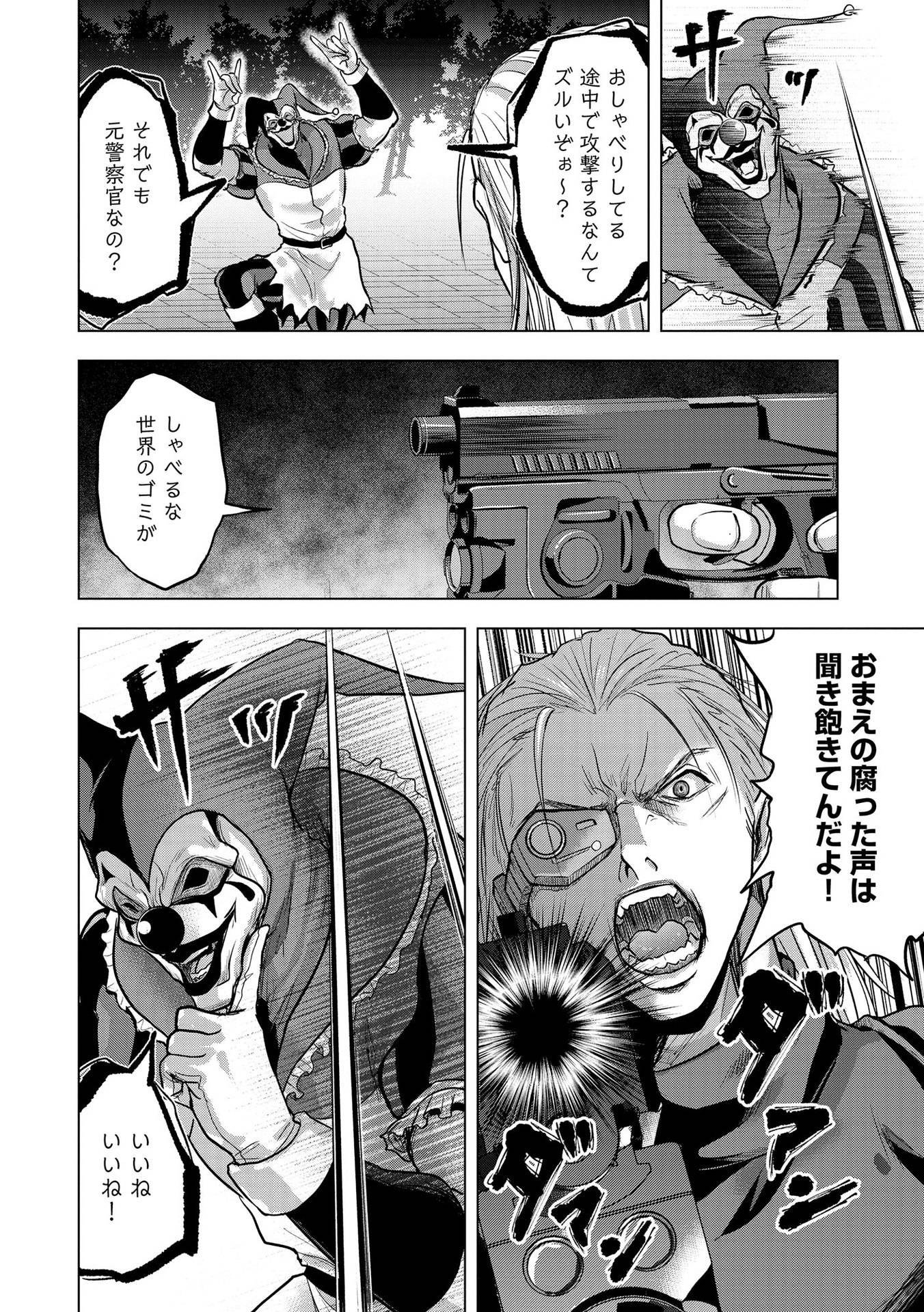 SATSUJIN PIERROT NO SHITSUMON Chapter 22 - Page 14