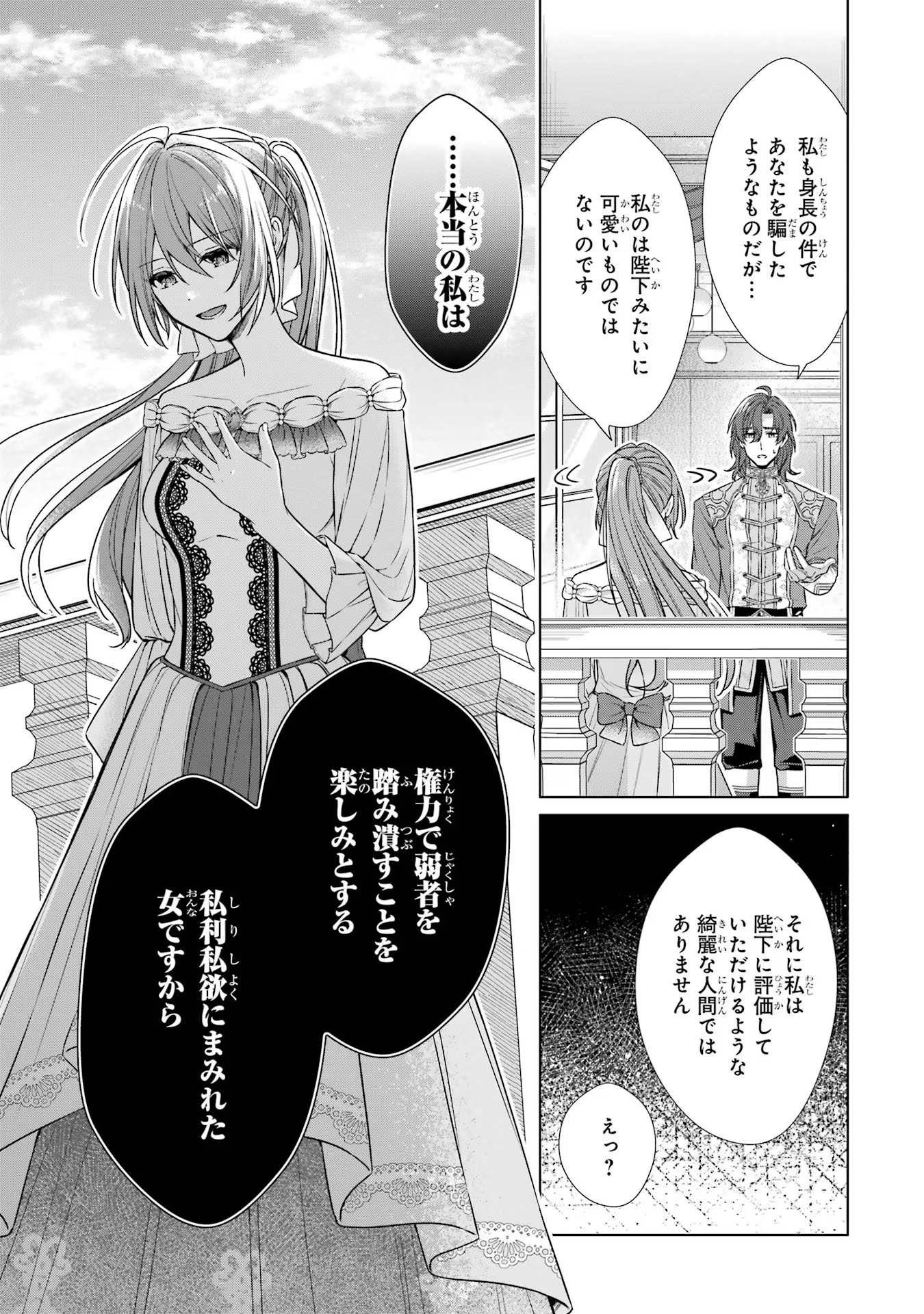 SEIJO GA "AMAYAKASHITE KURERU YASASHII DANNA-SAMA" WO BOSHUU SHITARA KOKUOU HEIKA GA RIKKOUHO SHITE KITA Chapter 2 - Page 19
