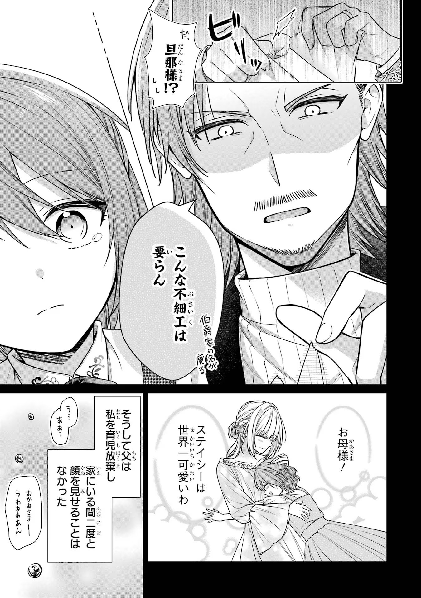 SEIJO GA "AMAYAKASHITE KURERU YASASHII DANNA-SAMA" WO BOSHUU SHITARA KOKUOU HEIKA GA RIKKOUHO SHITE KITA Chapter 2 - Page 21