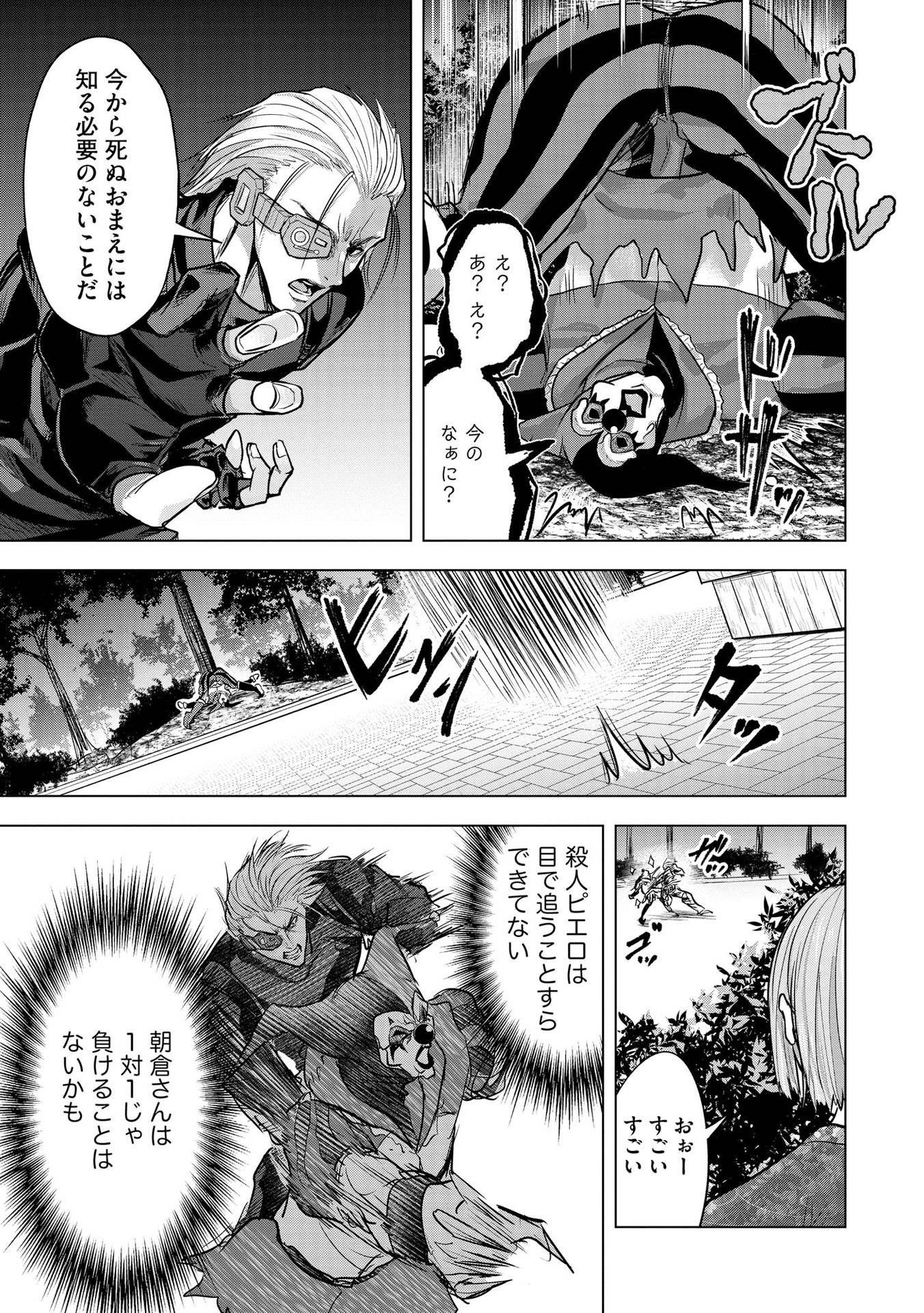 SATSUJIN PIERROT NO SHITSUMON Chapter 22 - Page 17