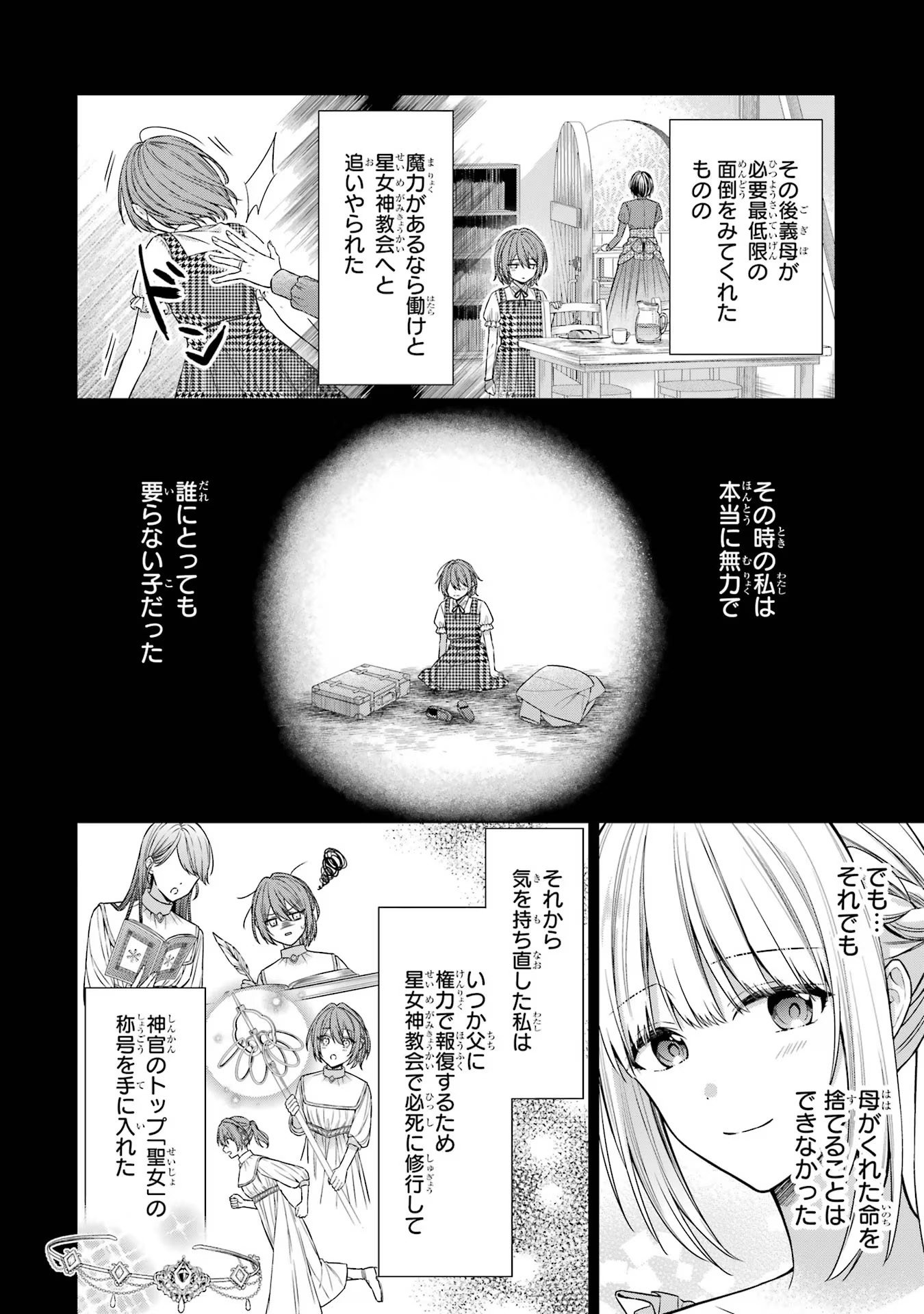 SEIJO GA "AMAYAKASHITE KURERU YASASHII DANNA-SAMA" WO BOSHUU SHITARA KOKUOU HEIKA GA RIKKOUHO SHITE KITA Chapter 2 - Page 22