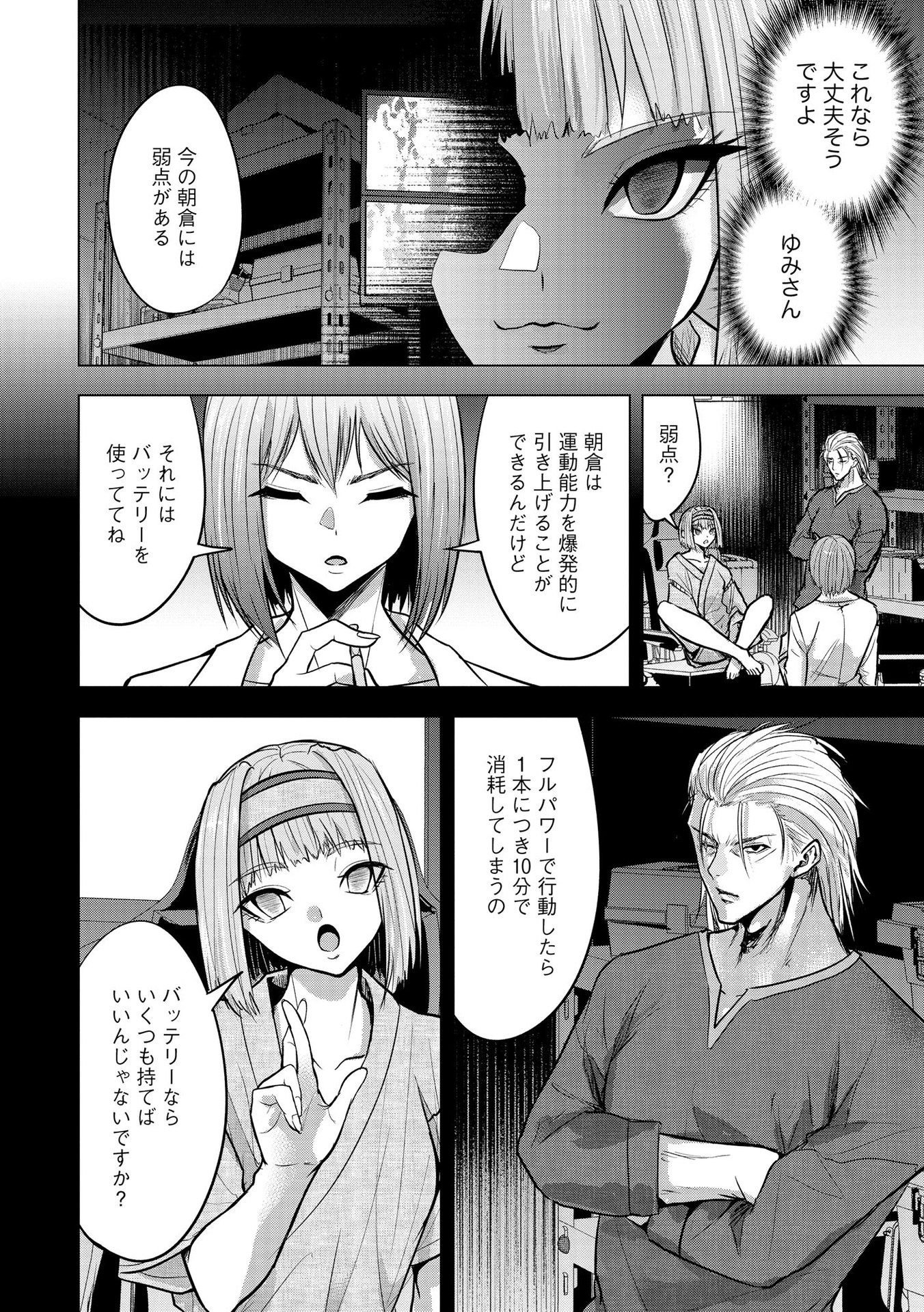 SATSUJIN PIERROT NO SHITSUMON Chapter 22 - Page 18