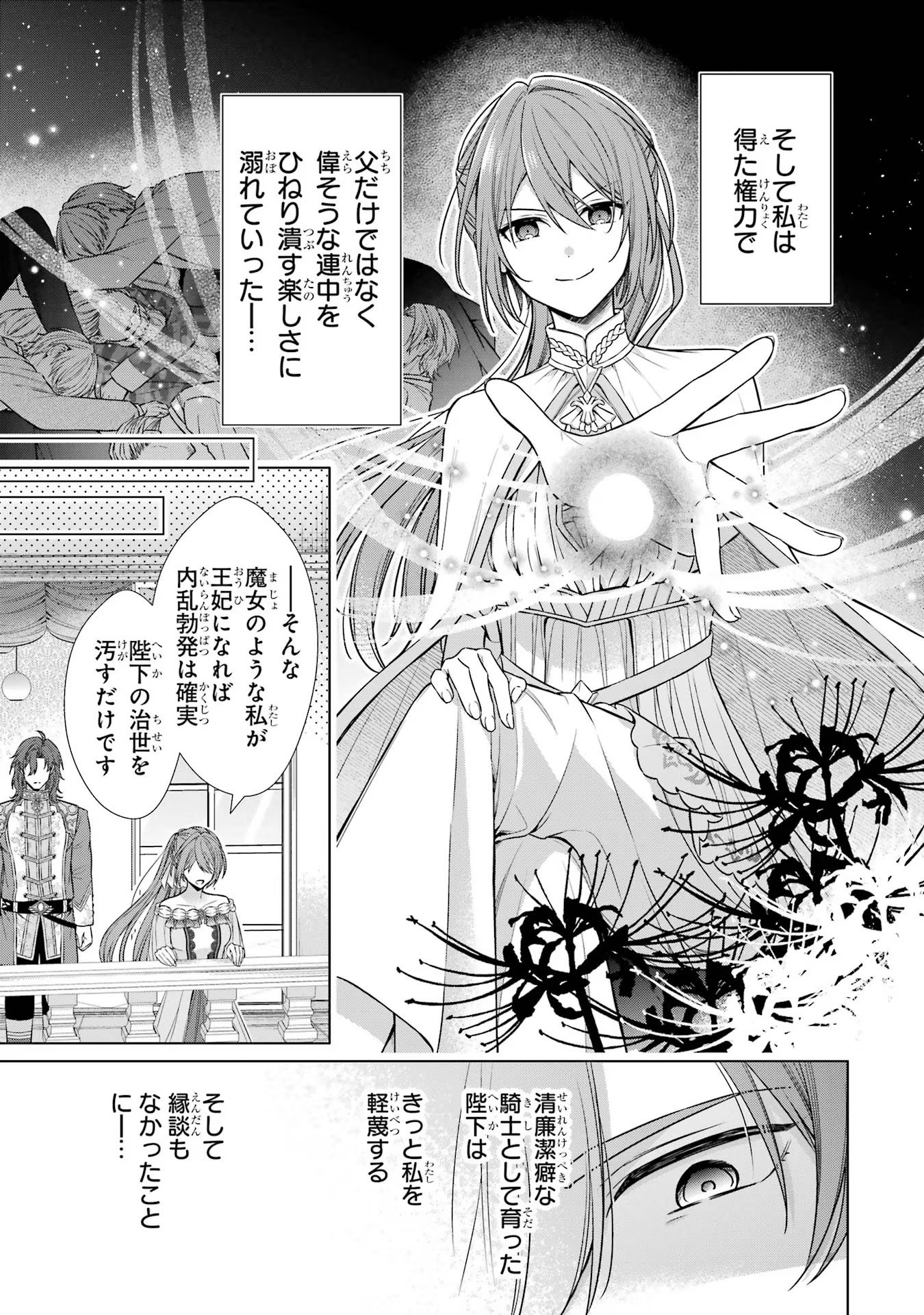 SEIJO GA "AMAYAKASHITE KURERU YASASHII DANNA-SAMA" WO BOSHUU SHITARA KOKUOU HEIKA GA RIKKOUHO SHITE KITA Chapter 2 - Page 23