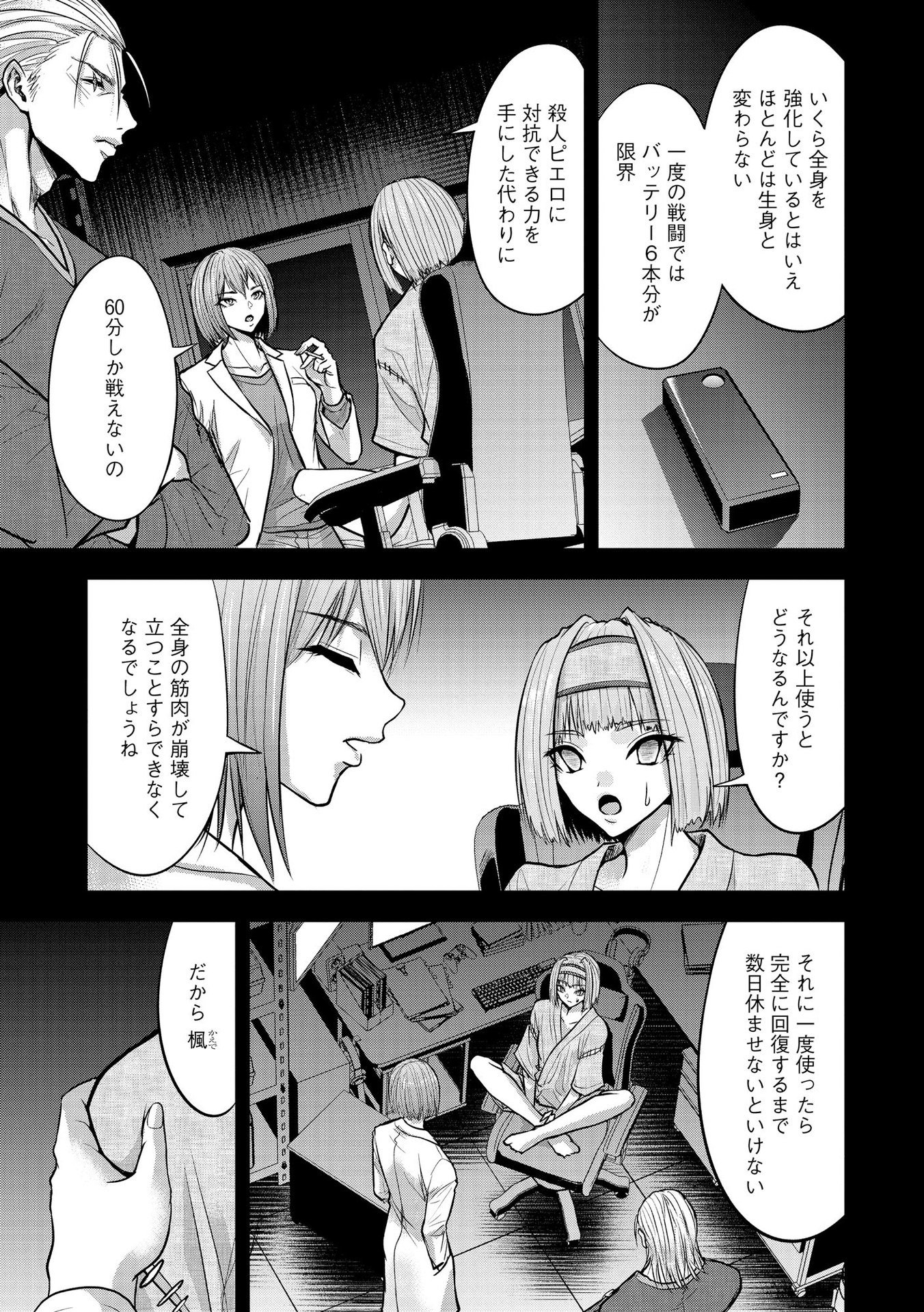 SATSUJIN PIERROT NO SHITSUMON Chapter 22 - Page 19