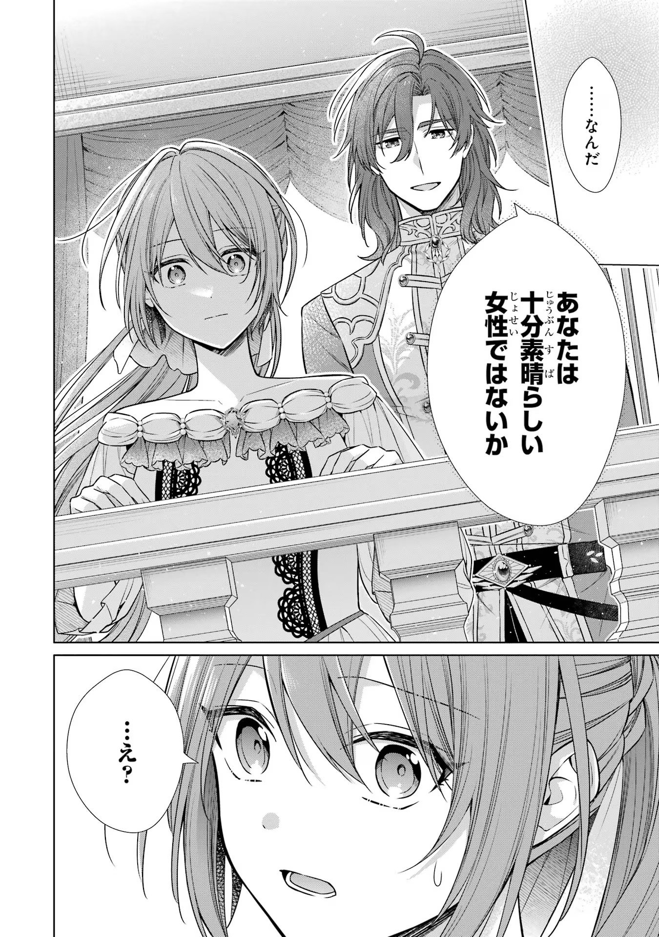 SEIJO GA "AMAYAKASHITE KURERU YASASHII DANNA-SAMA" WO BOSHUU SHITARA KOKUOU HEIKA GA RIKKOUHO SHITE KITA Chapter 2 - Page 24