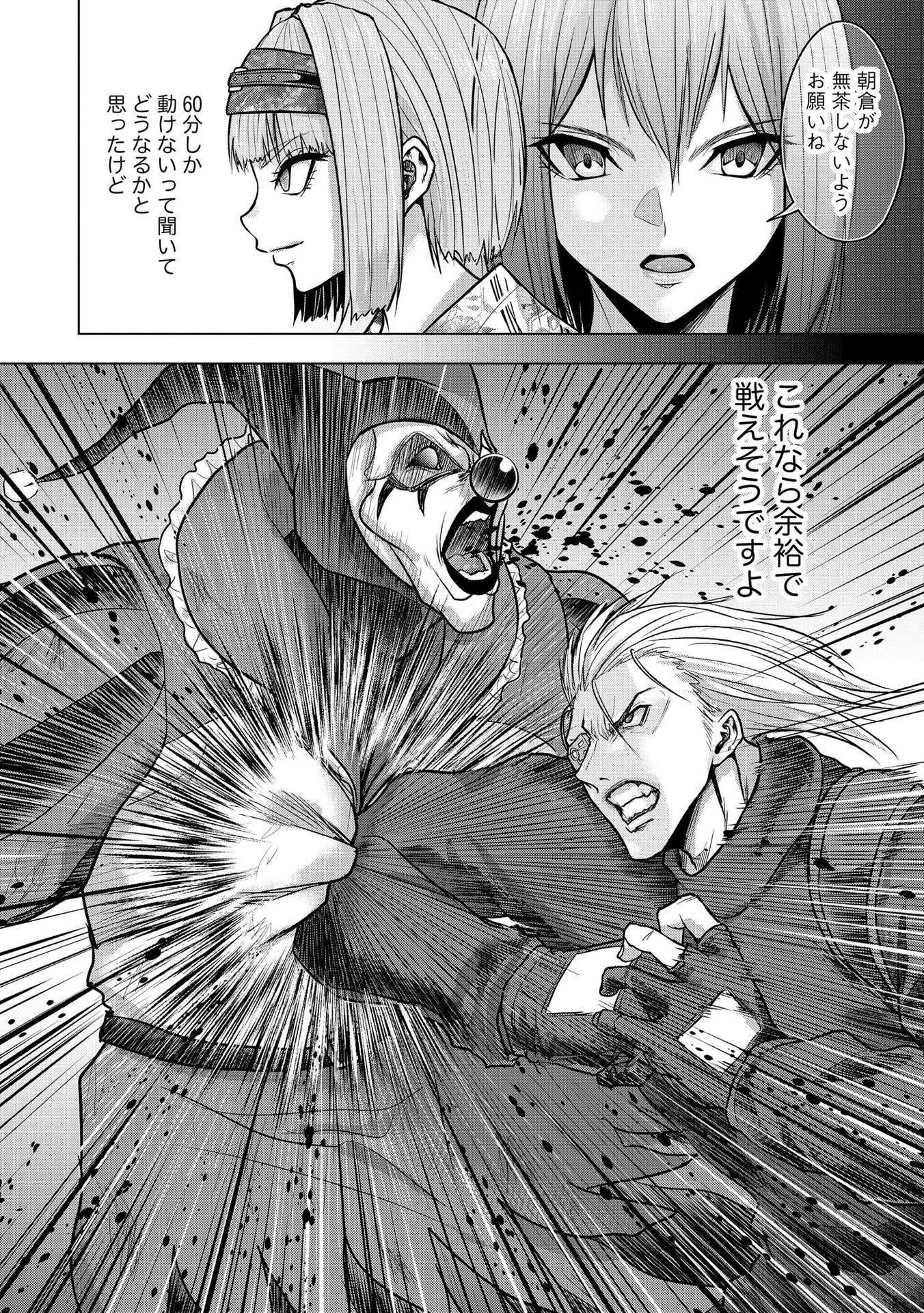 SATSUJIN PIERROT NO SHITSUMON Chapter 22 - Page 20