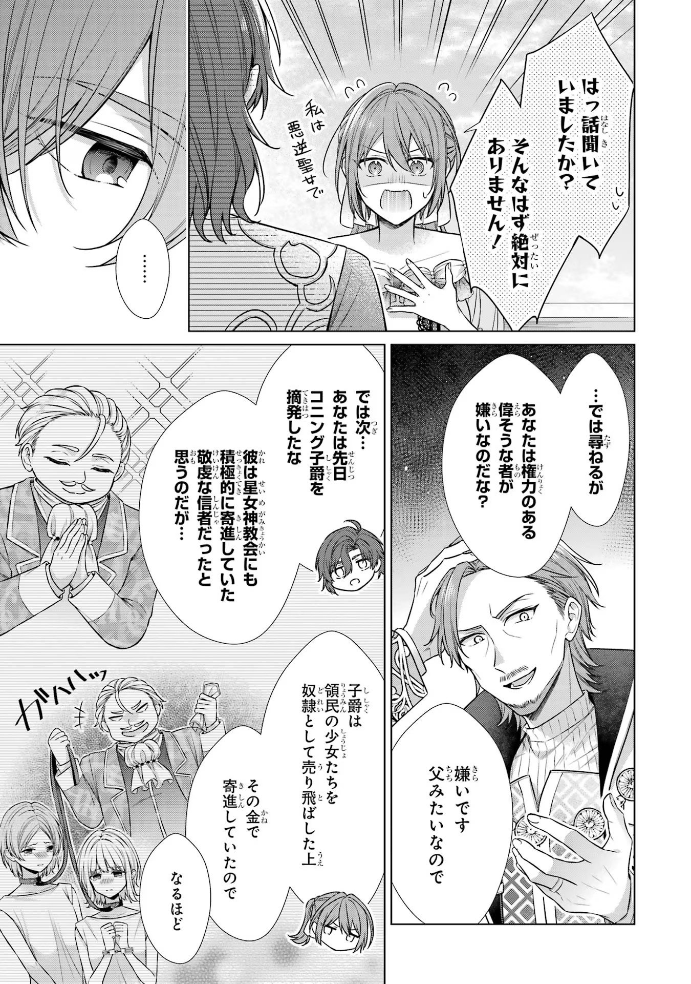 SEIJO GA "AMAYAKASHITE KURERU YASASHII DANNA-SAMA" WO BOSHUU SHITARA KOKUOU HEIKA GA RIKKOUHO SHITE KITA Chapter 2 - Page 25
