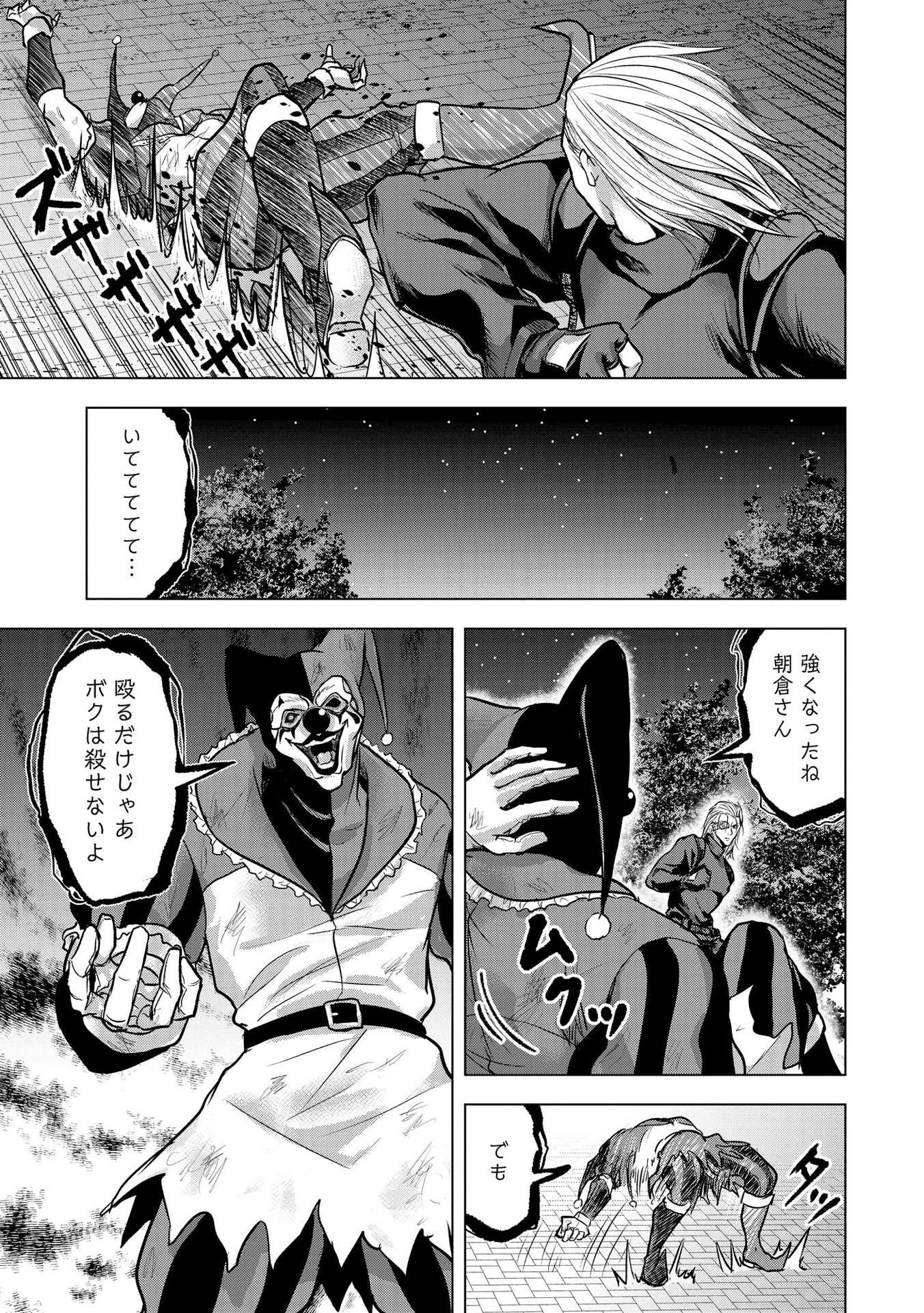 SATSUJIN PIERROT NO SHITSUMON Chapter 22 - Page 21