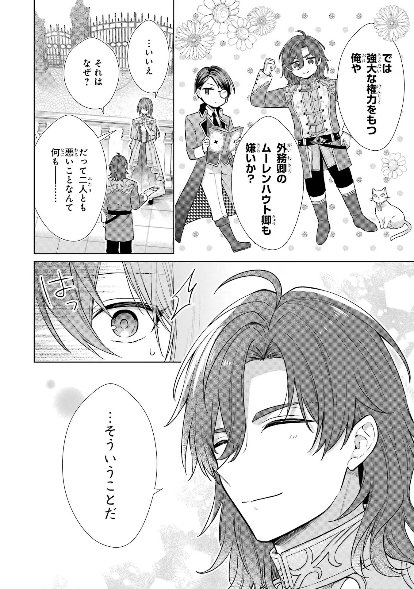 SEIJO GA "AMAYAKASHITE KURERU YASASHII DANNA-SAMA" WO BOSHUU SHITARA KOKUOU HEIKA GA RIKKOUHO SHITE KITA Chapter 2 - Page 26