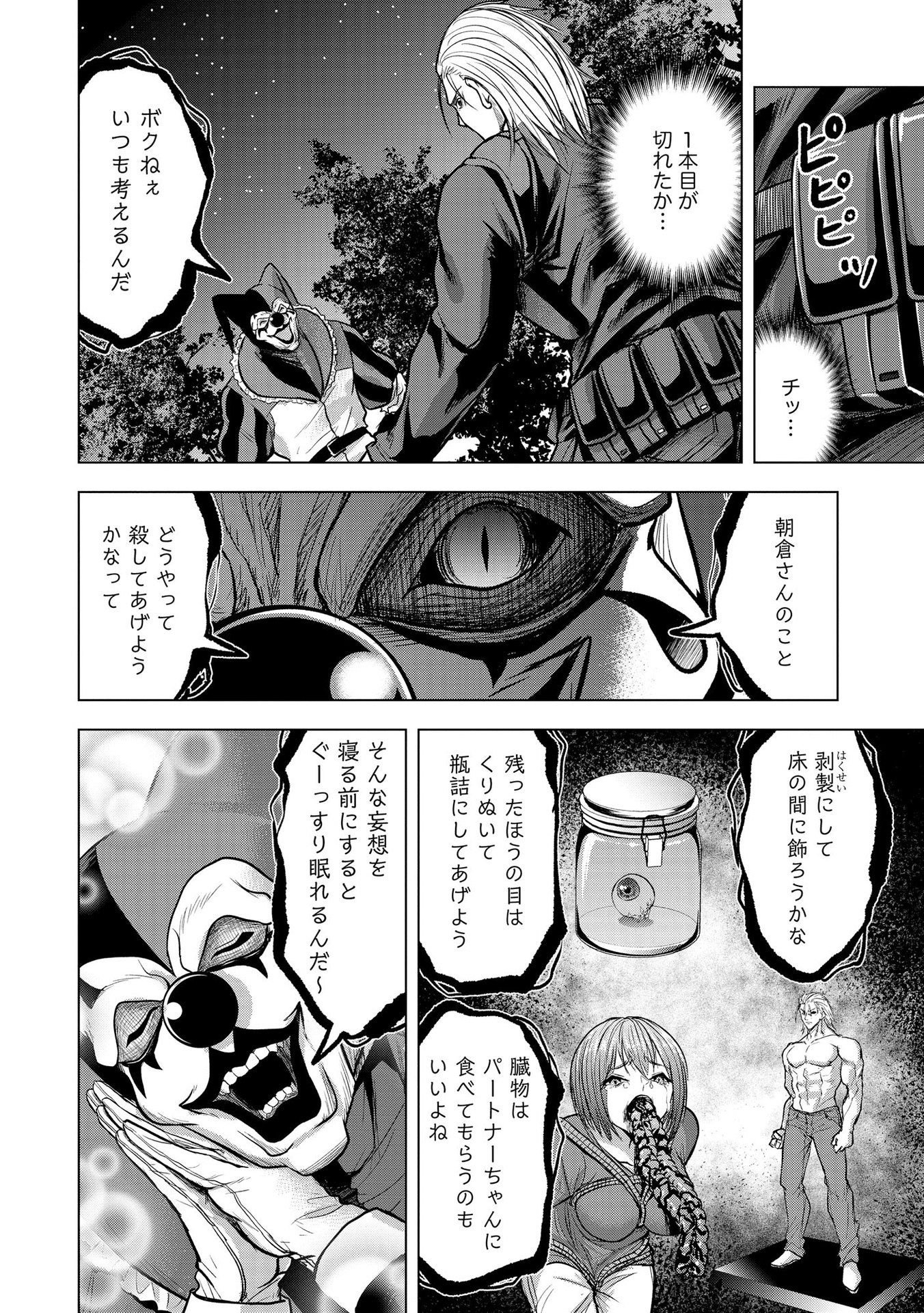 SATSUJIN PIERROT NO SHITSUMON Chapter 22 - Page 22