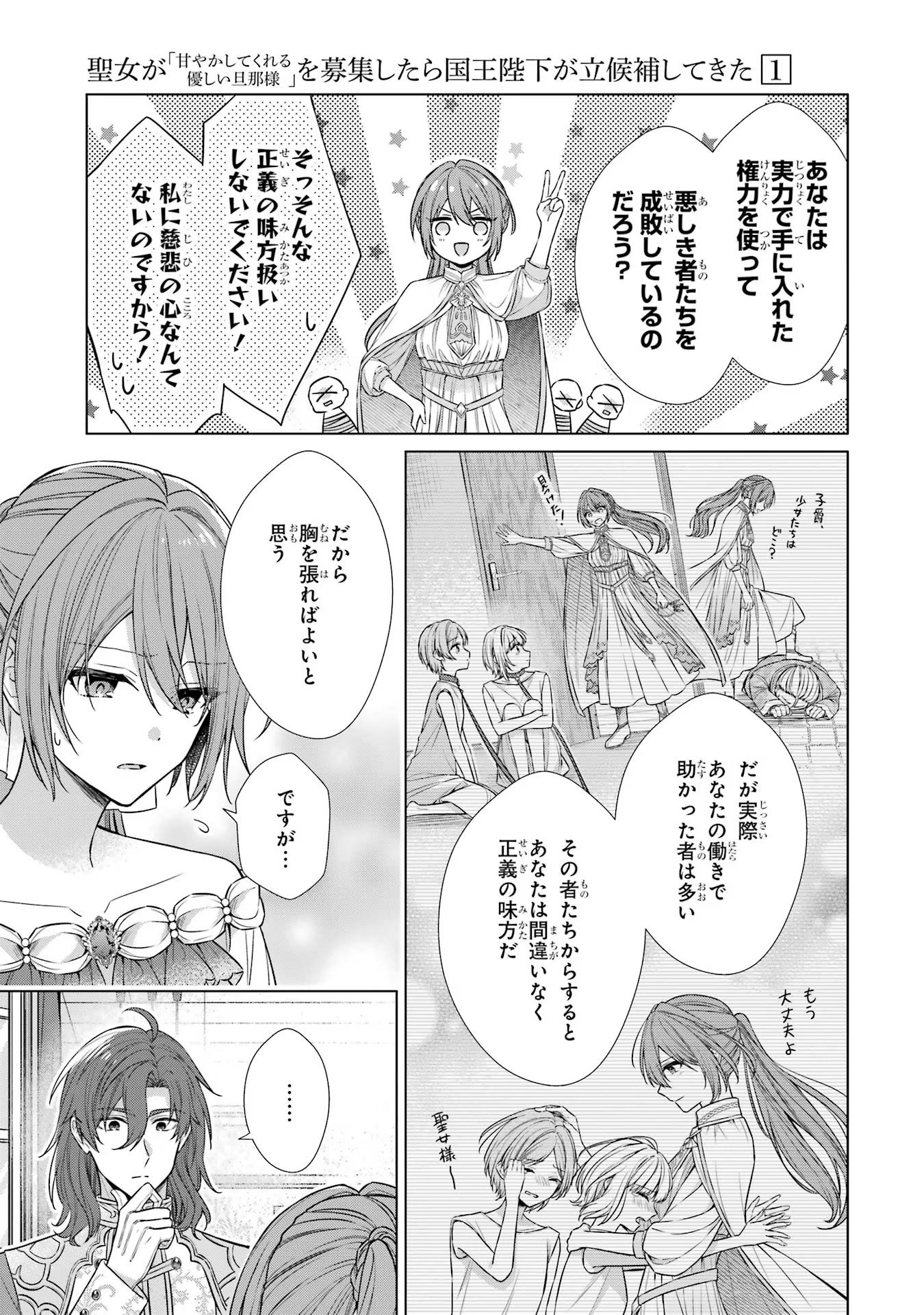 SEIJO GA "AMAYAKASHITE KURERU YASASHII DANNA-SAMA" WO BOSHUU SHITARA KOKUOU HEIKA GA RIKKOUHO SHITE KITA Chapter 2 - Page 27
