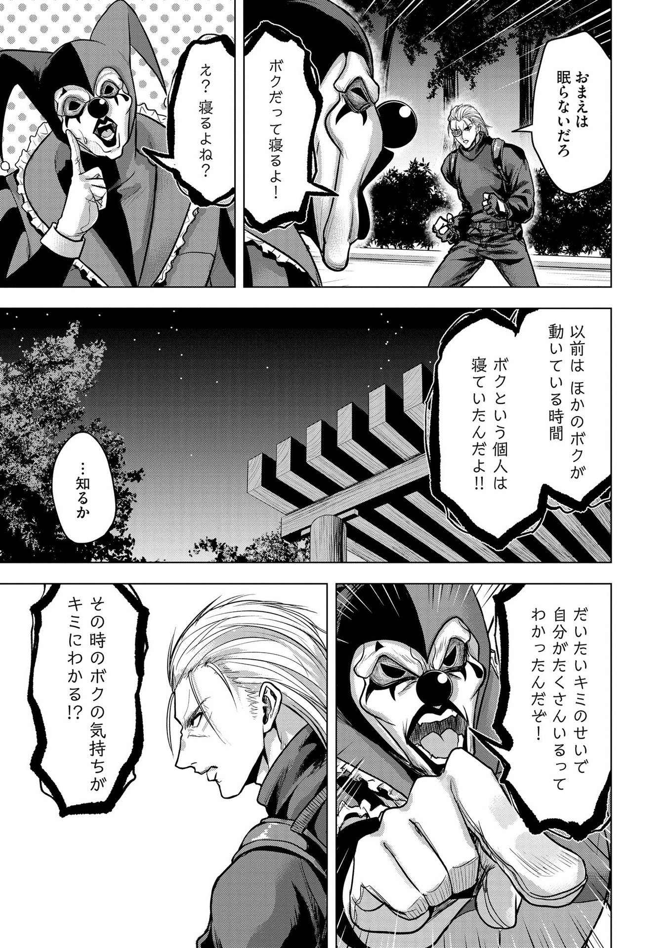 SATSUJIN PIERROT NO SHITSUMON Chapter 22 - Page 23