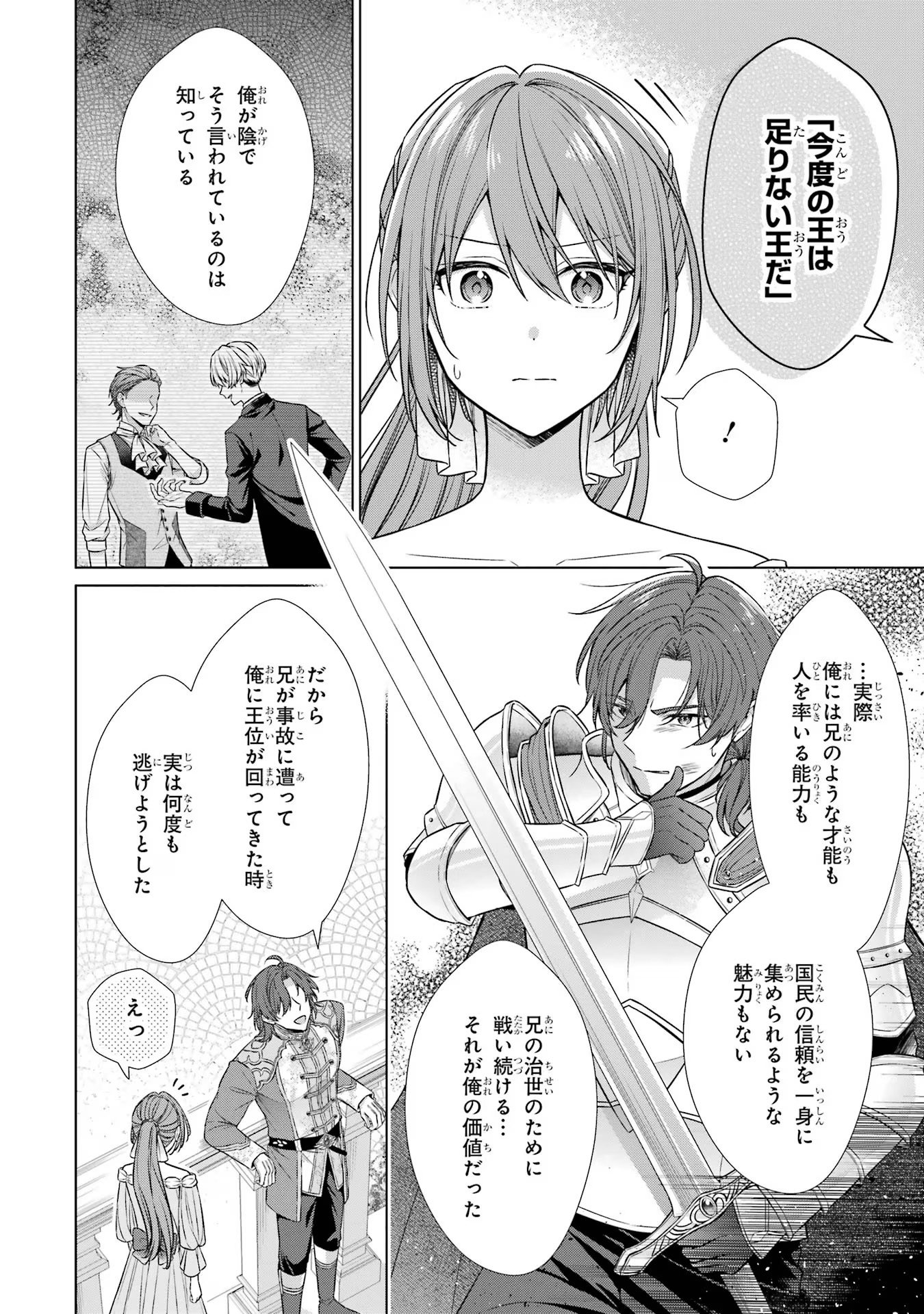 SEIJO GA "AMAYAKASHITE KURERU YASASHII DANNA-SAMA" WO BOSHUU SHITARA KOKUOU HEIKA GA RIKKOUHO SHITE KITA Chapter 2 - Page 28
