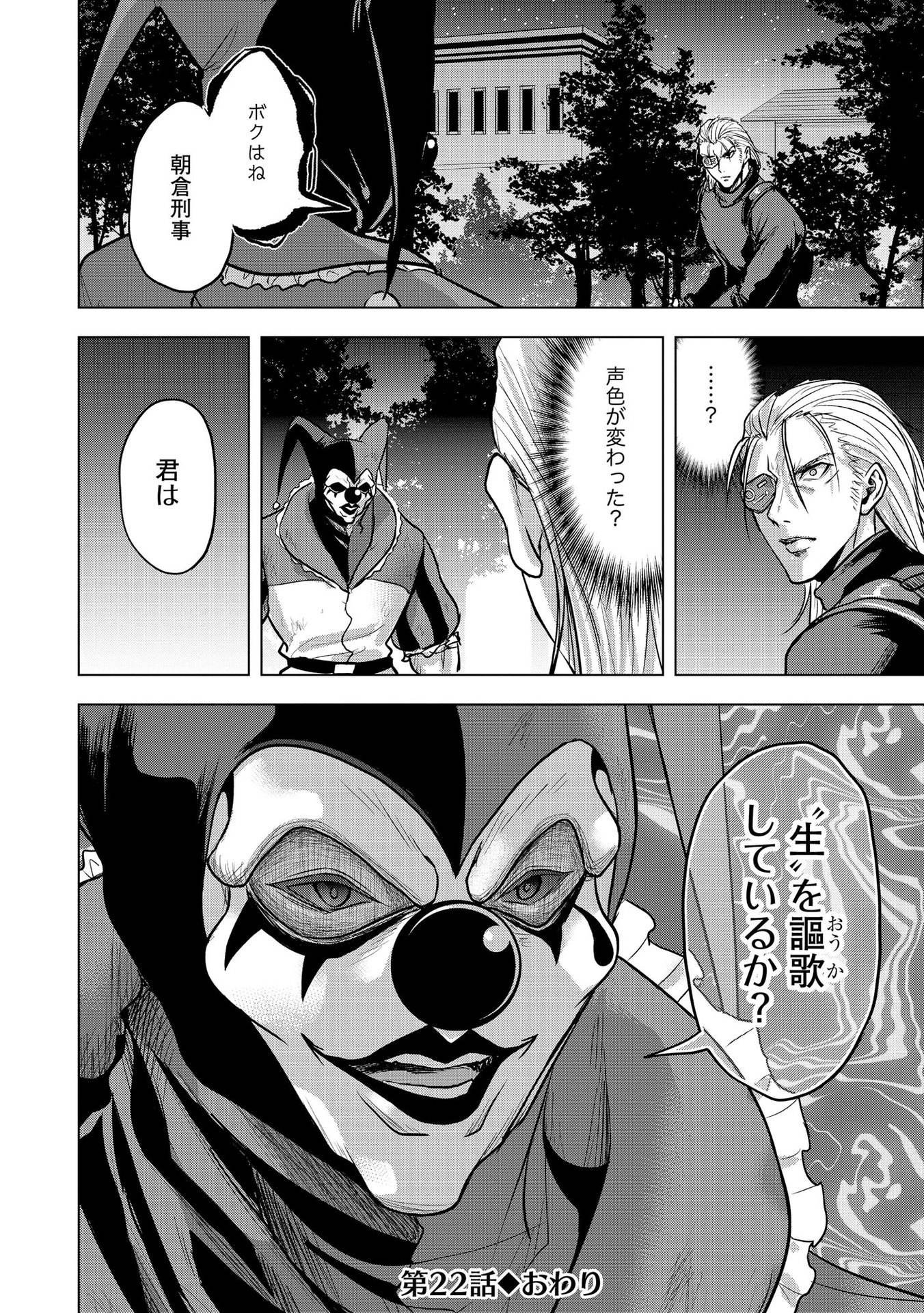 SATSUJIN PIERROT NO SHITSUMON Chapter 22 - Page 24