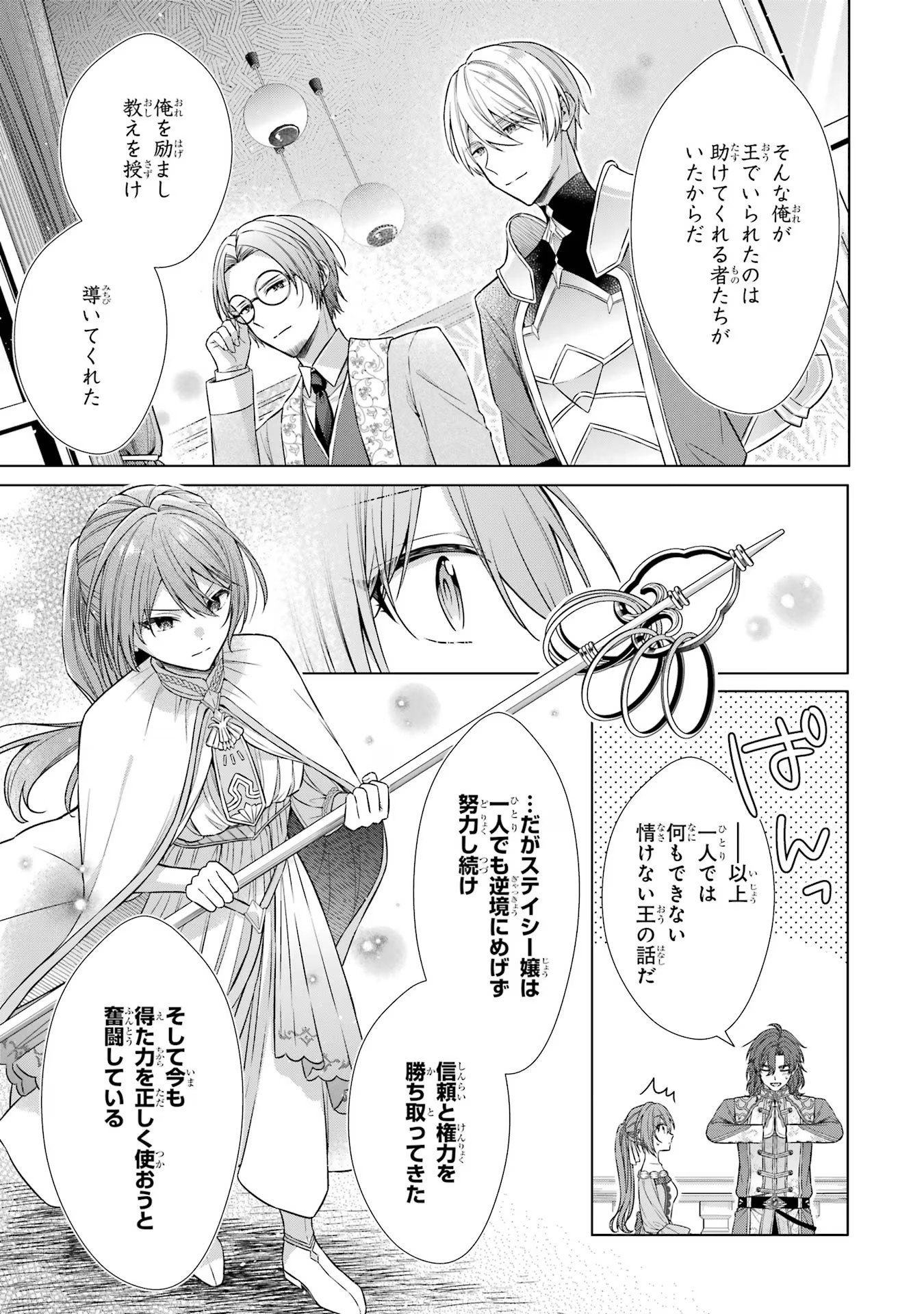 SEIJO GA "AMAYAKASHITE KURERU YASASHII DANNA-SAMA" WO BOSHUU SHITARA KOKUOU HEIKA GA RIKKOUHO SHITE KITA Chapter 2 - Page 29